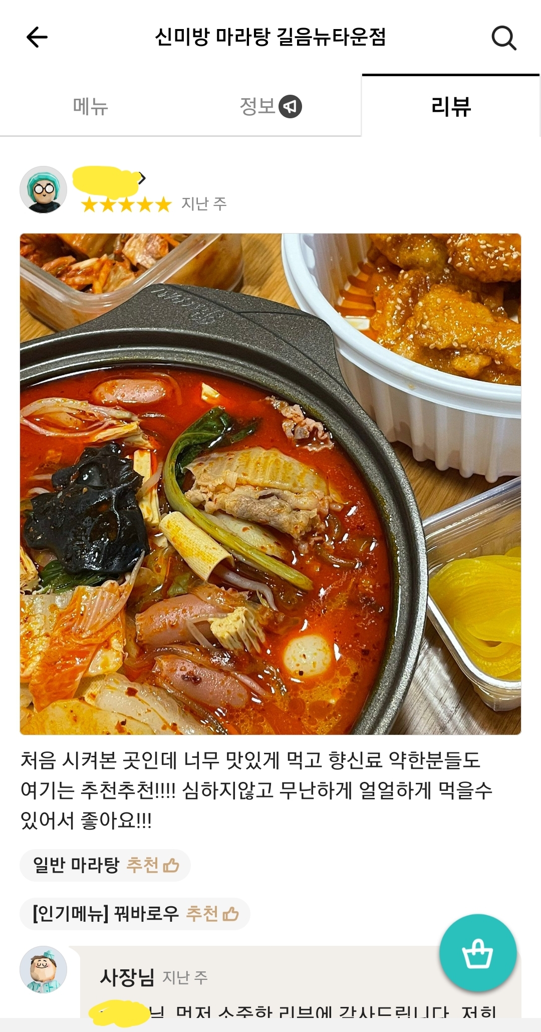 신미방마라탕 길음뉴타운7호점