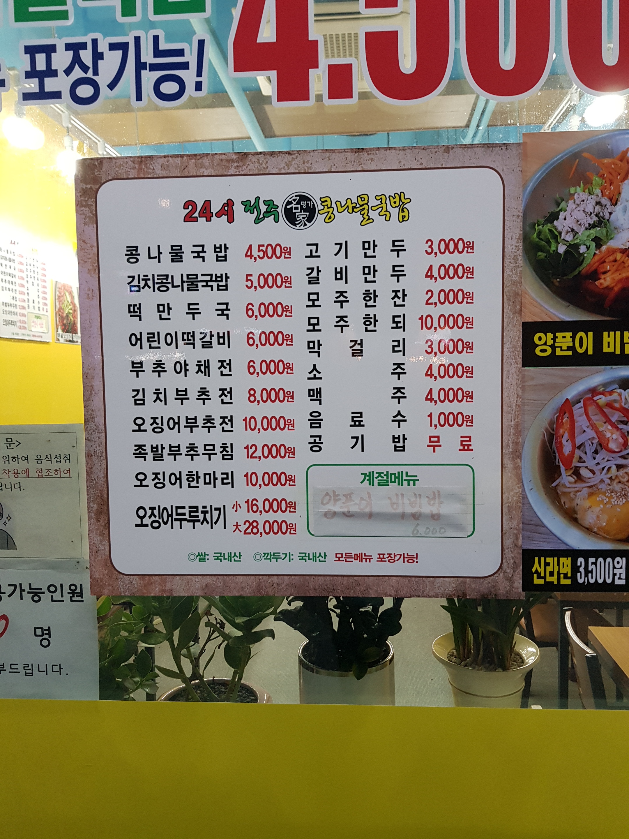 전주명가콩나물국밥 음성점