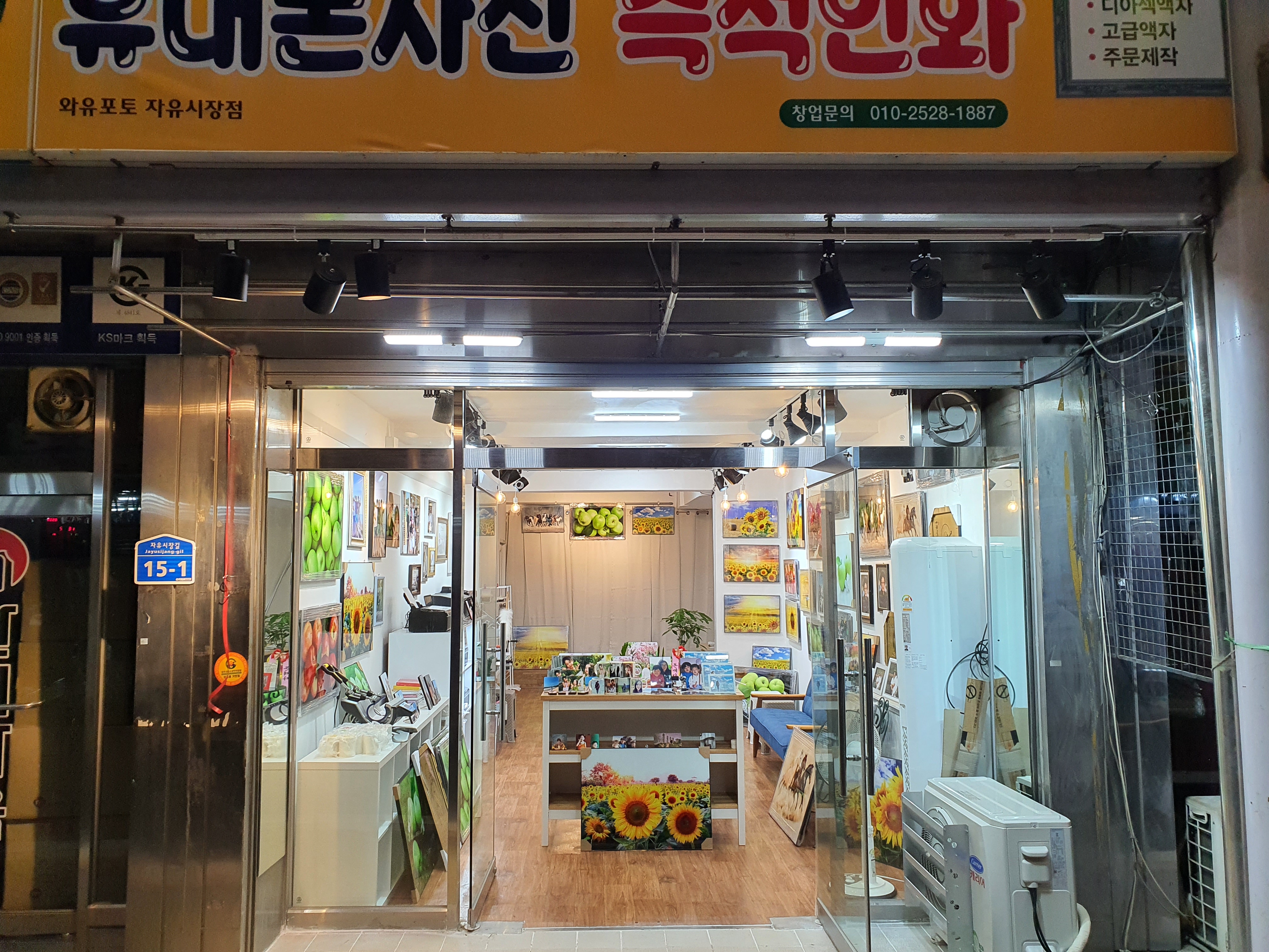 스마일 와유포토 자유시장점