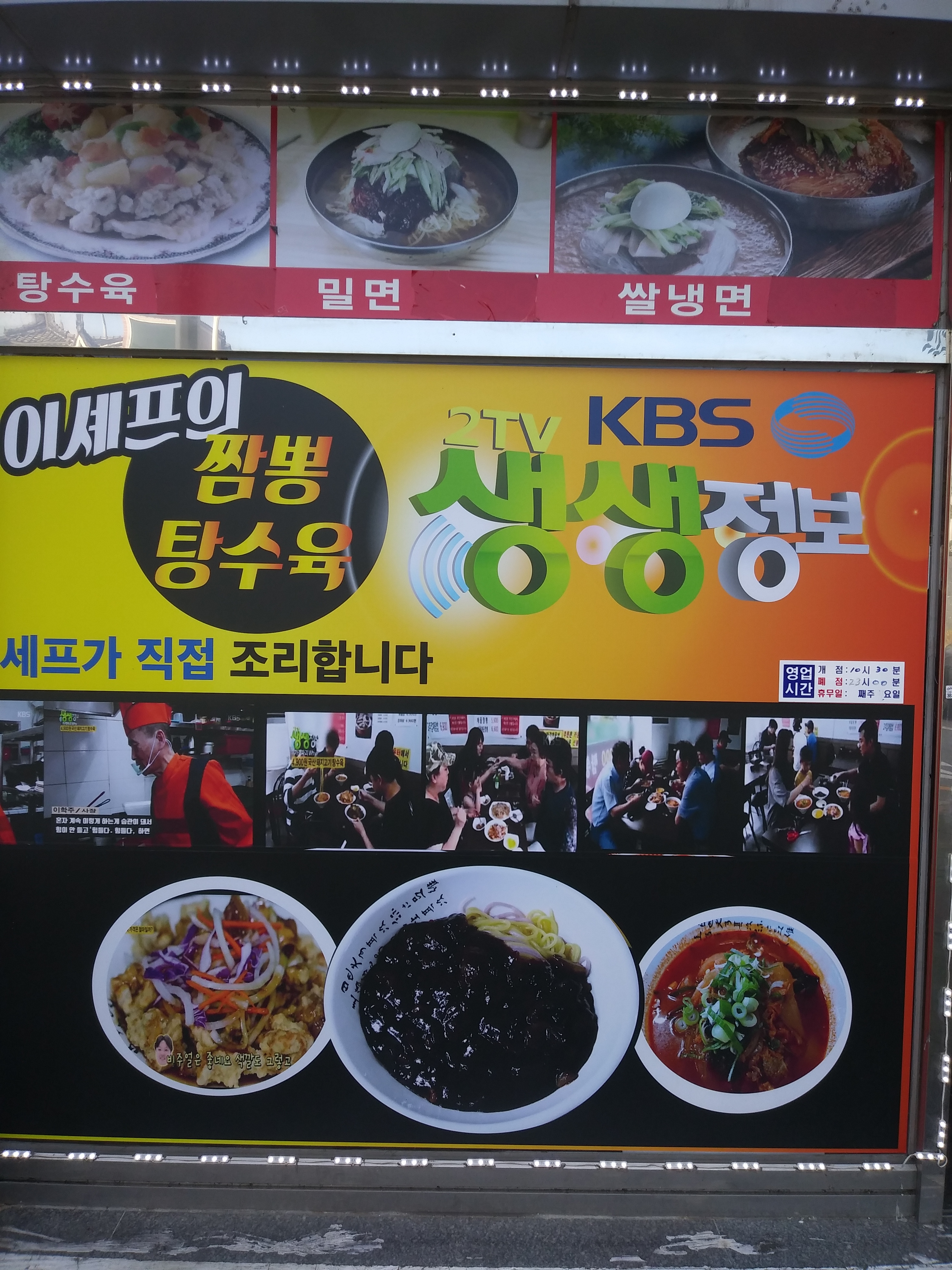 이셰프의짬뽕 양산역점