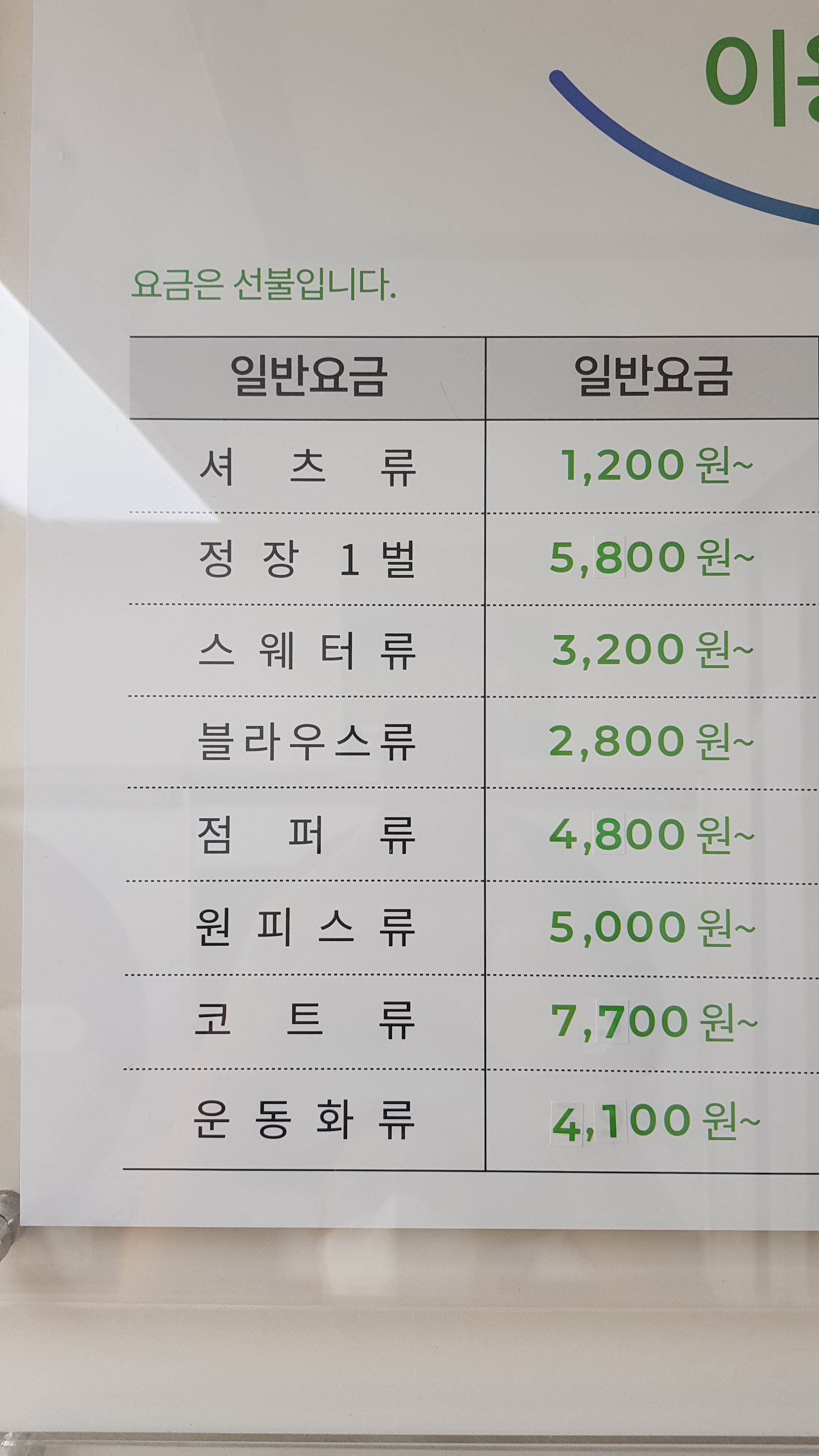 크린토피아코인워시 목동3동주민센터점
