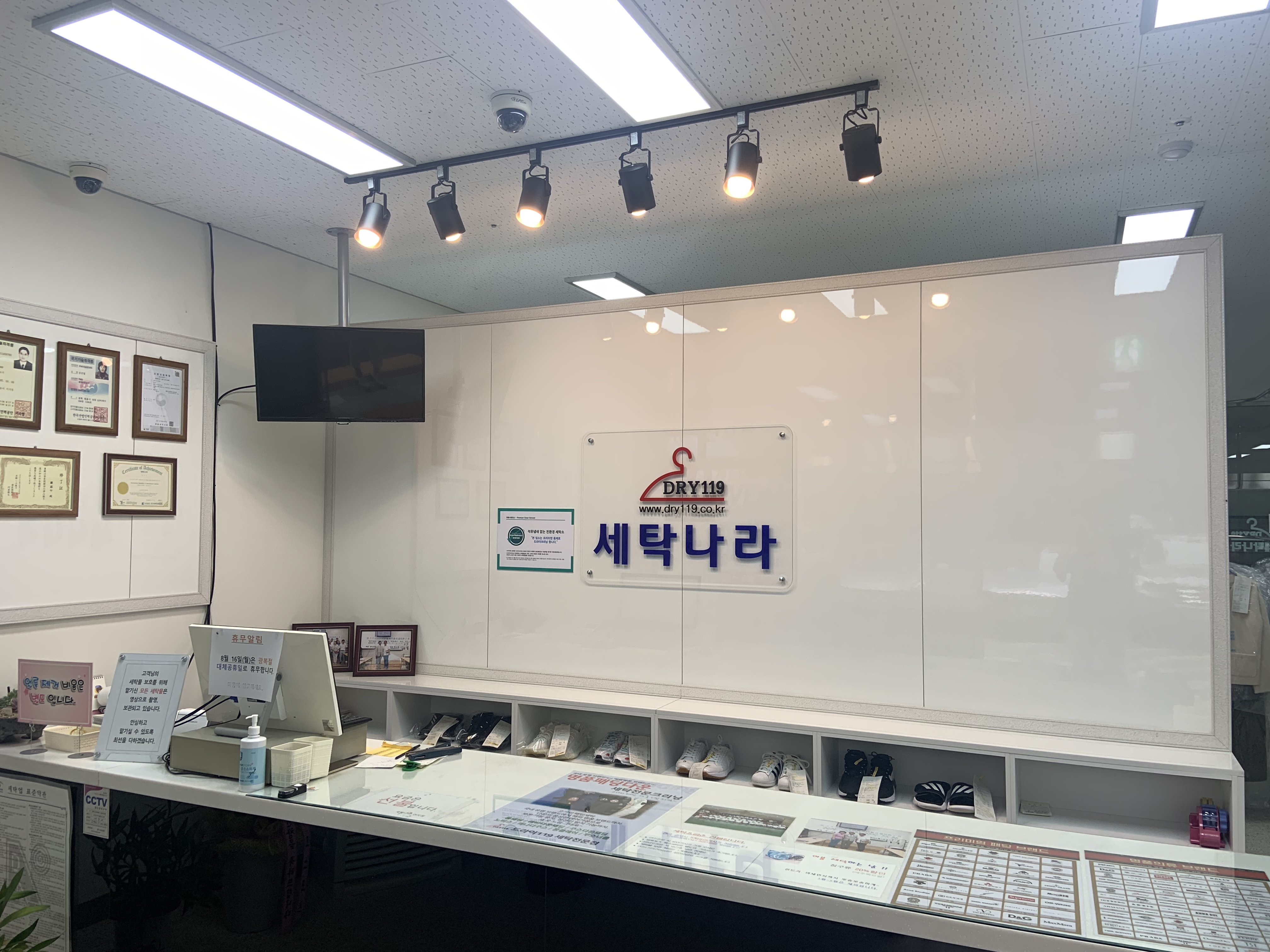 세탁나라연지점