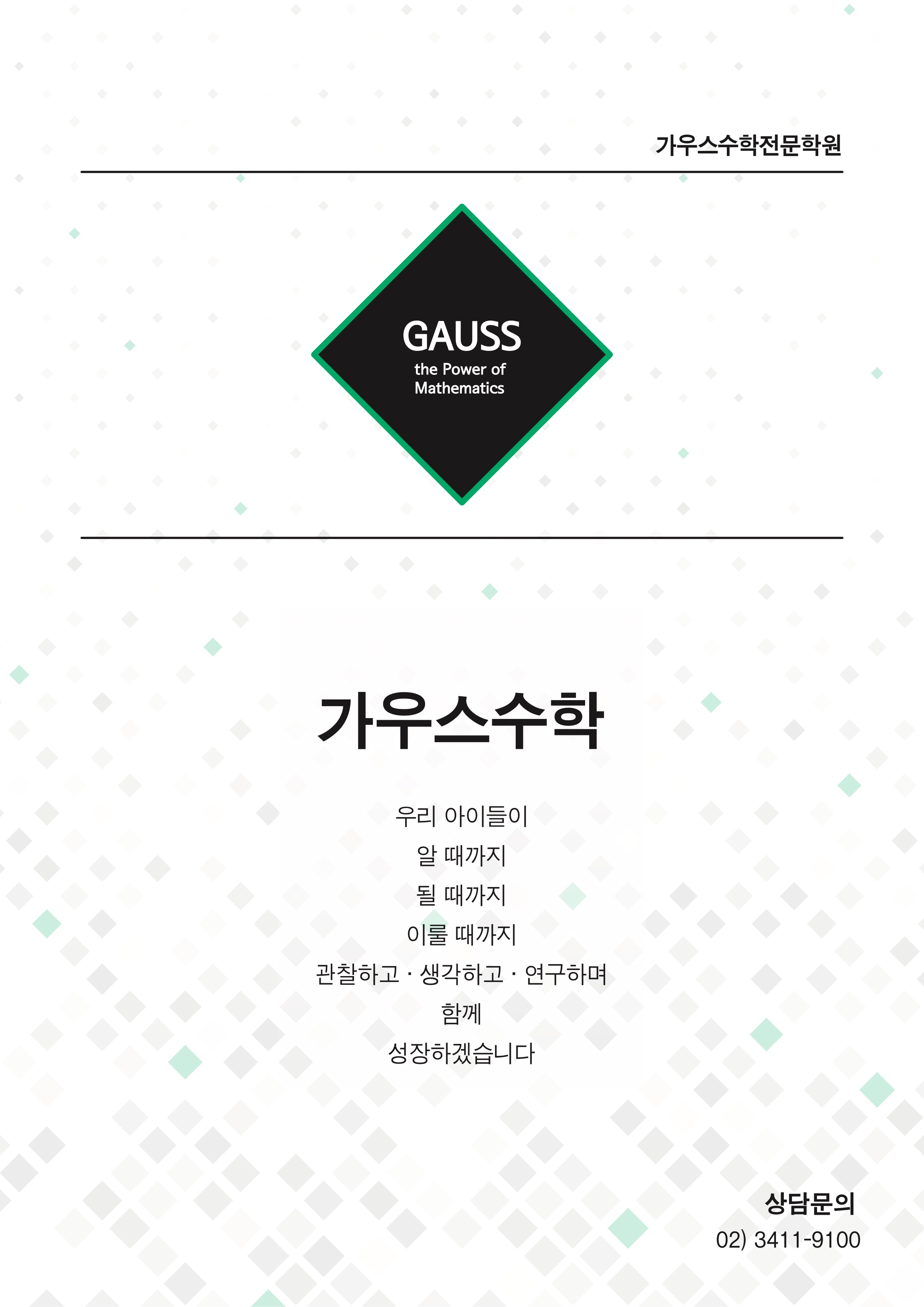 가우스수학