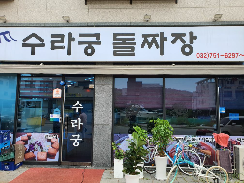 수라궁