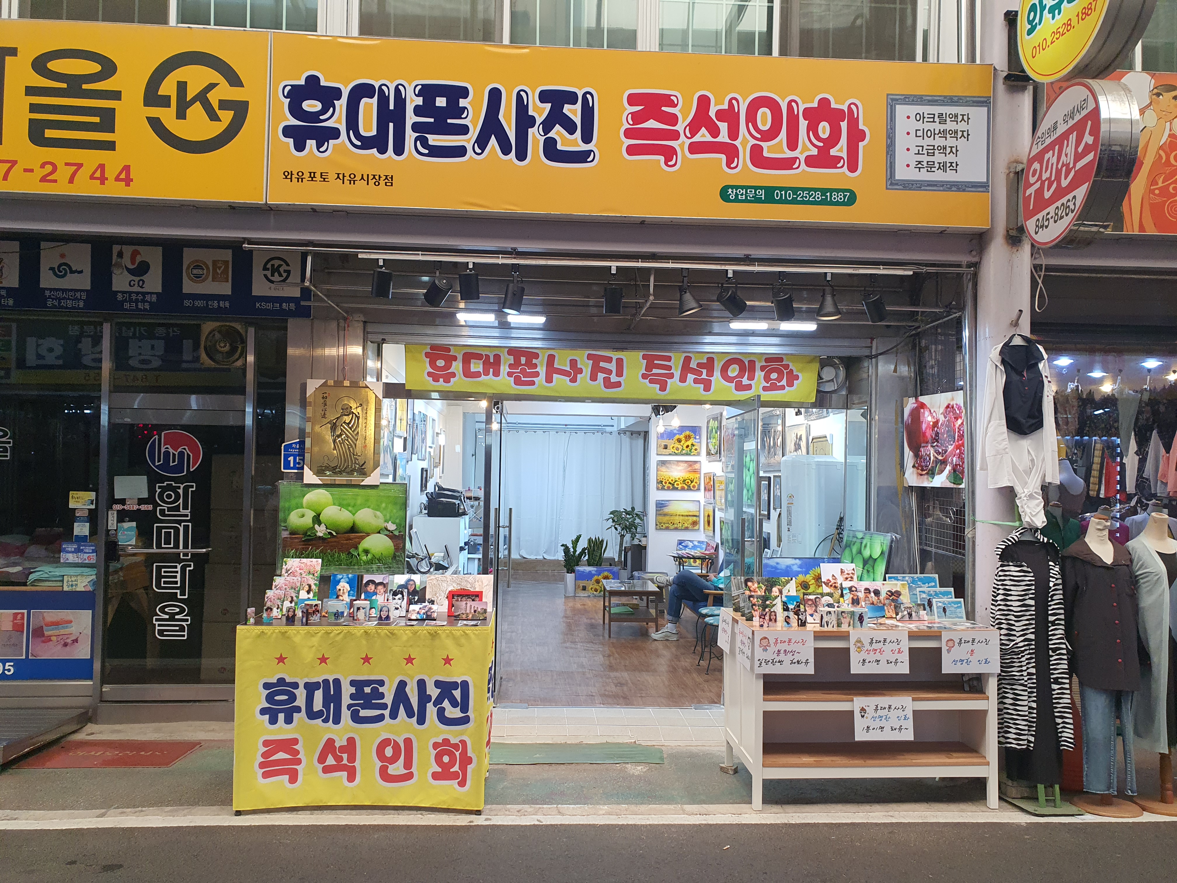 스마일 와유포토 자유시장점