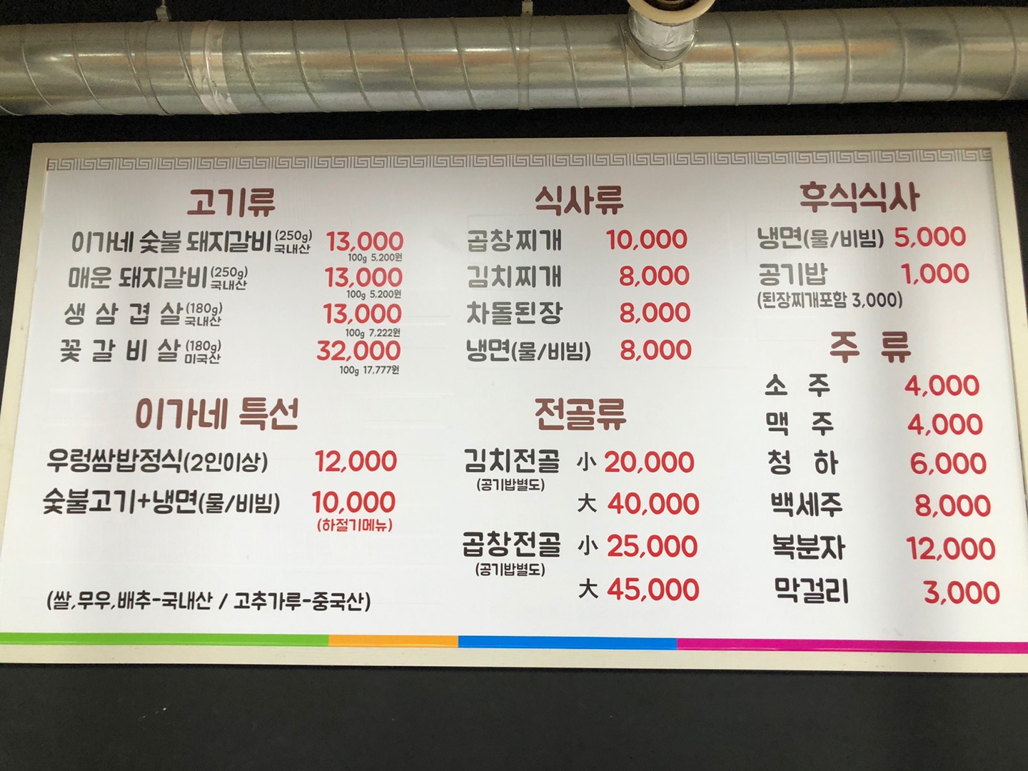 이가네마포숯불갈비