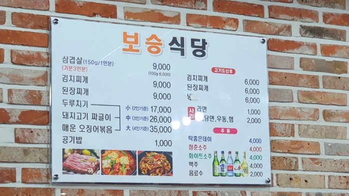 보승식당