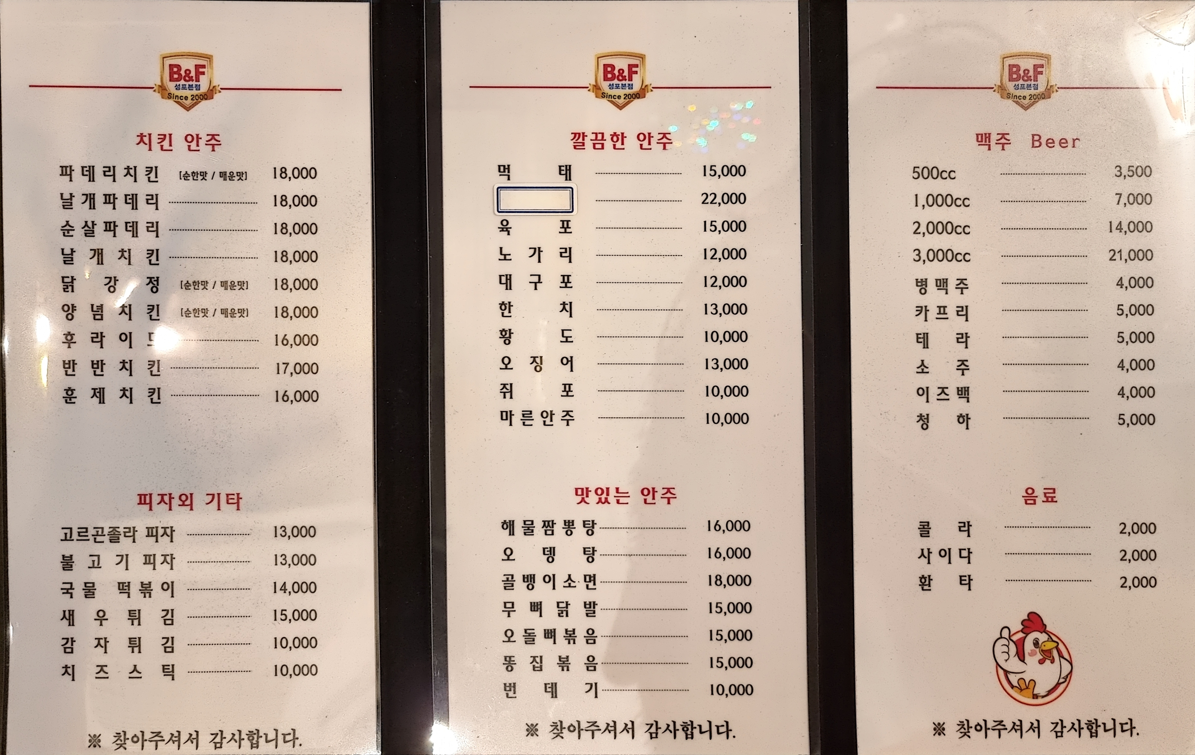 비엔에프숯불바베큐치킨 성포점