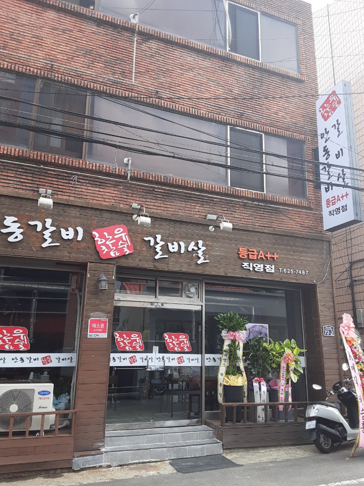 안동갈비갈비살 대표 이미지