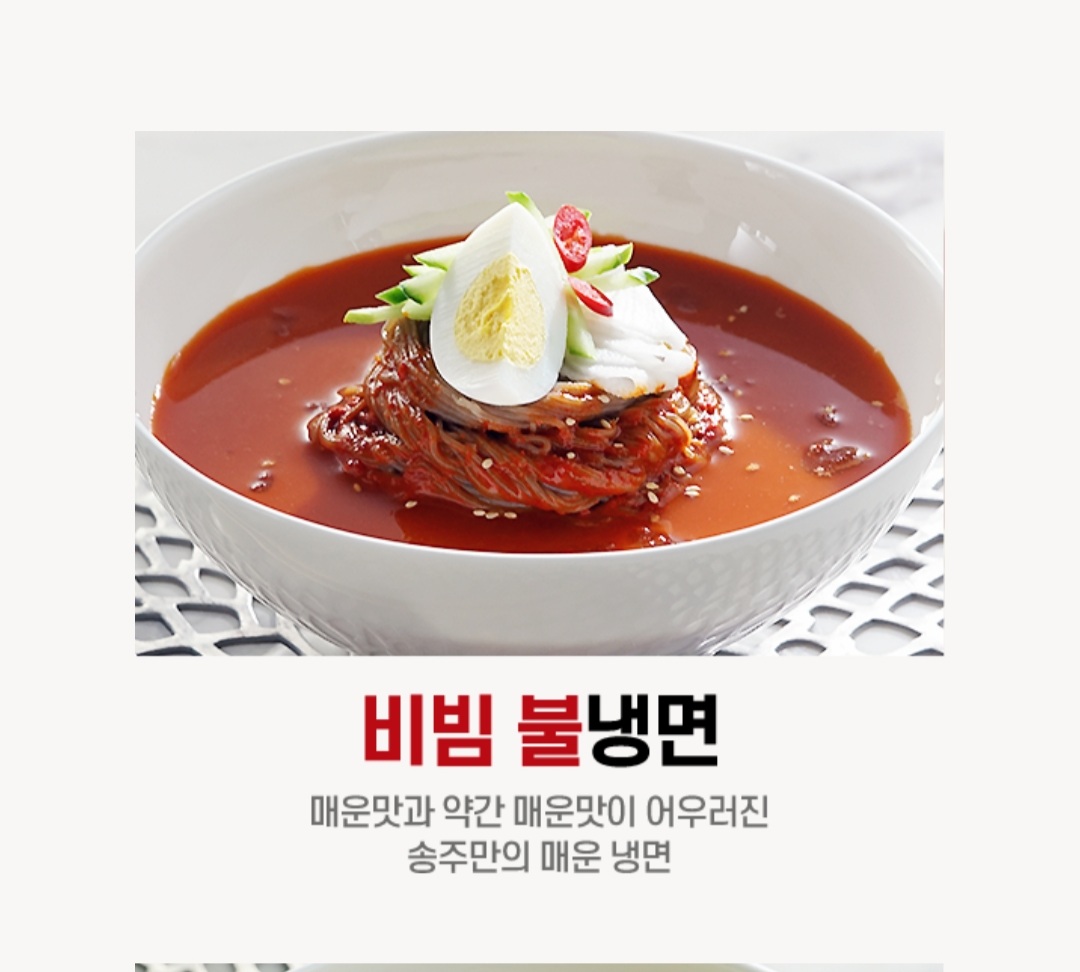 송주불냉면 파주본점