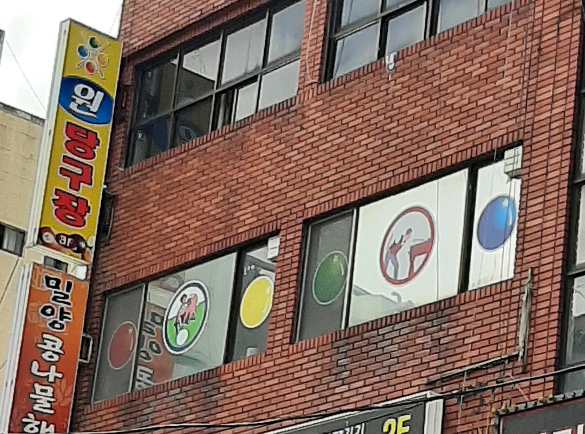 원당구장