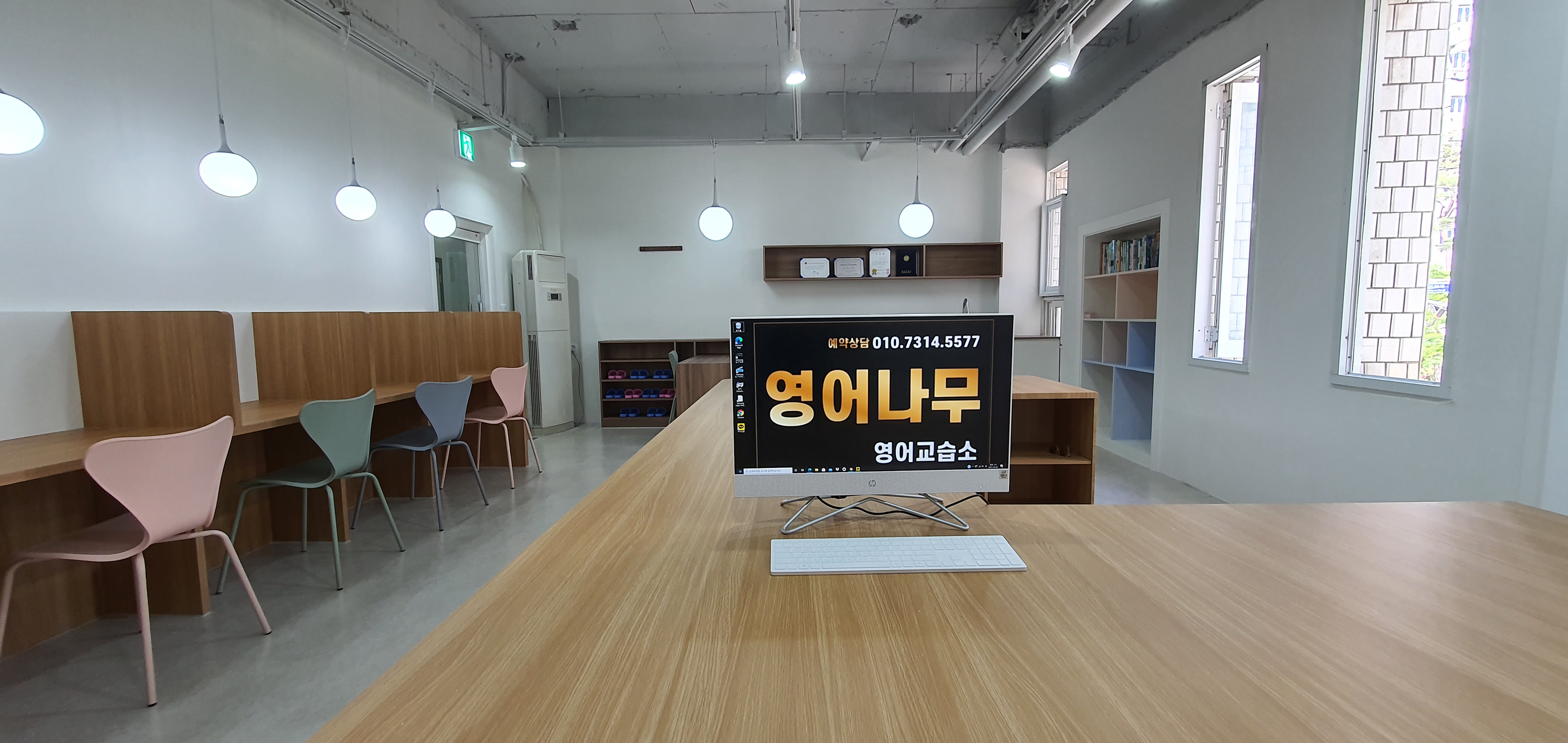 영어나무문래영어교습소