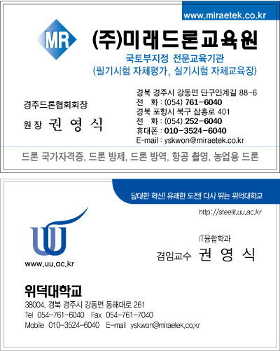미래드론교육원