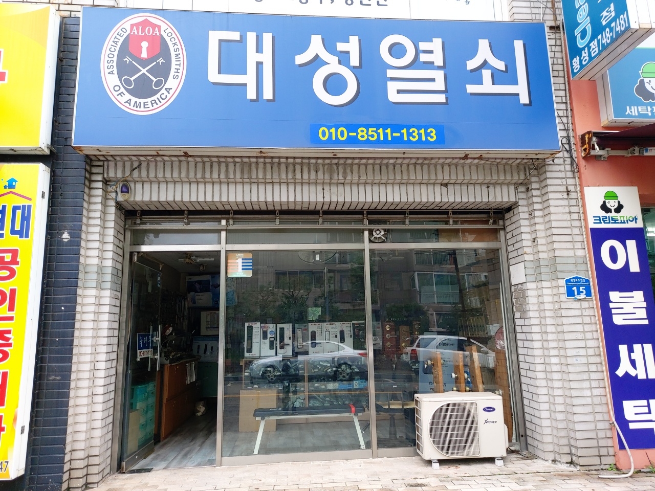 대성열쇠