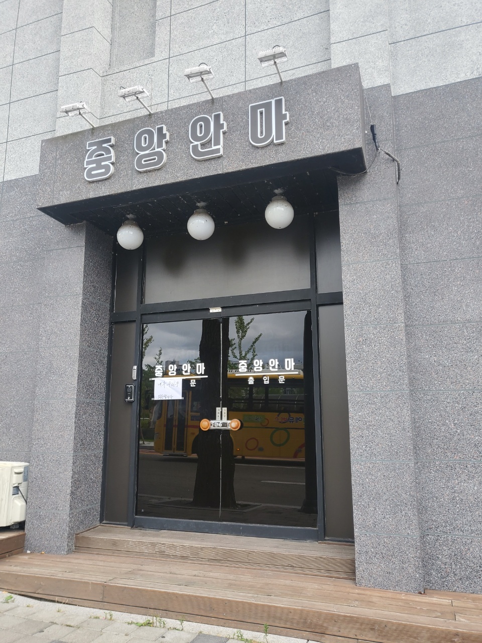 중앙안마 대표 이미지