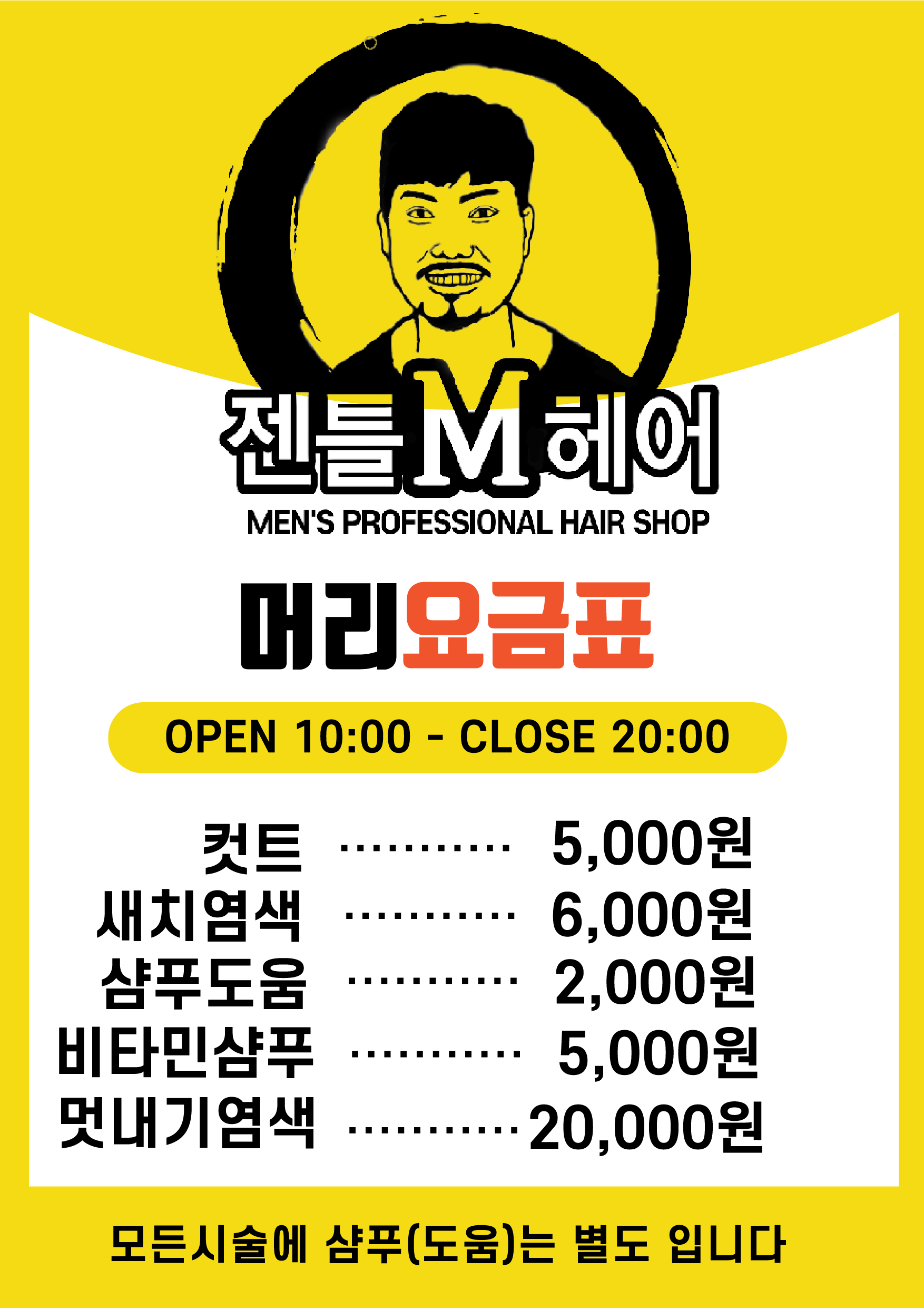 젠틀엠헤어 석바위점