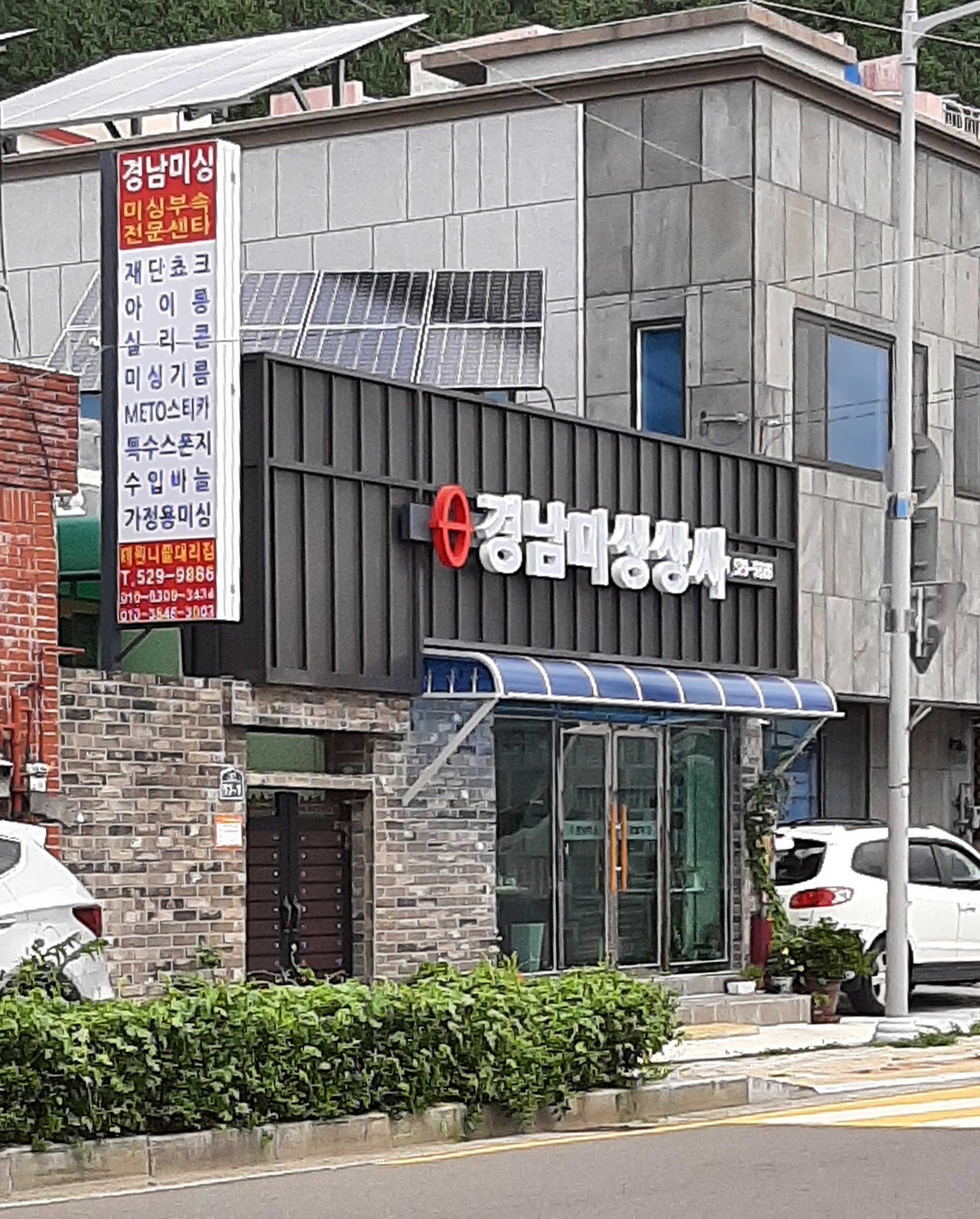 경남미싱상사