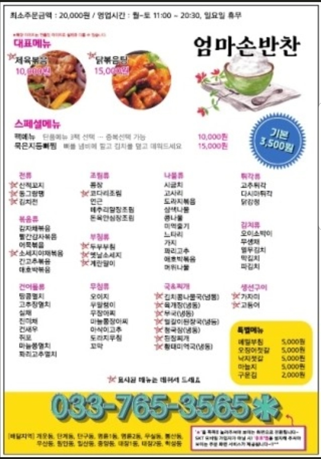 엄마손반찬