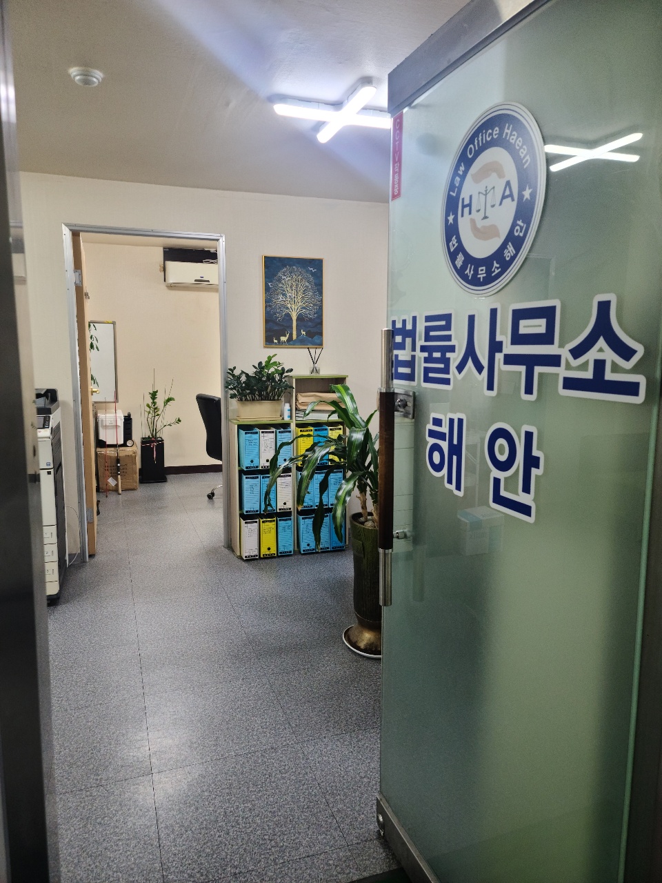 법률사무소 해안