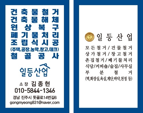 일등산업