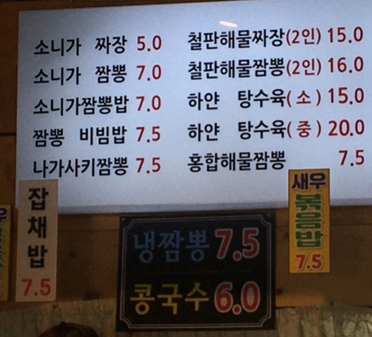 소니가짬뽕 본점