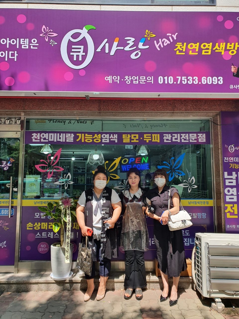 큐사랑