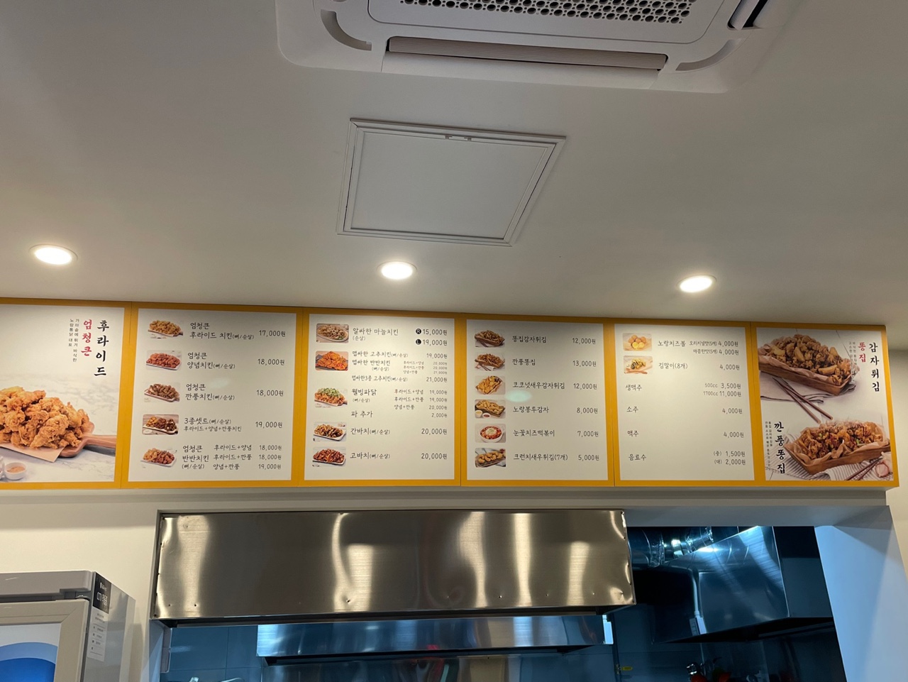 노랑통닭 거창점