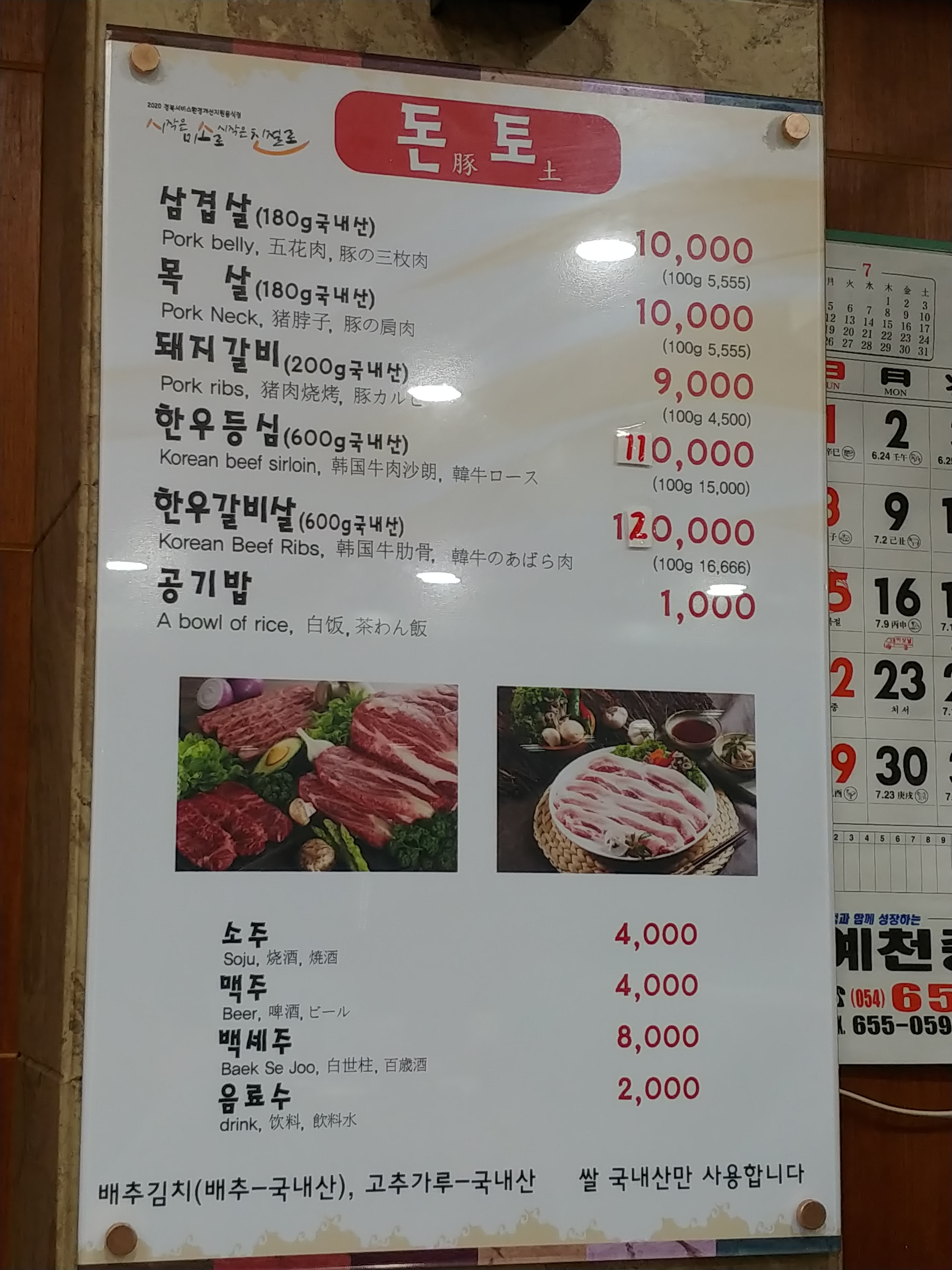 돈토삼겹살전문점