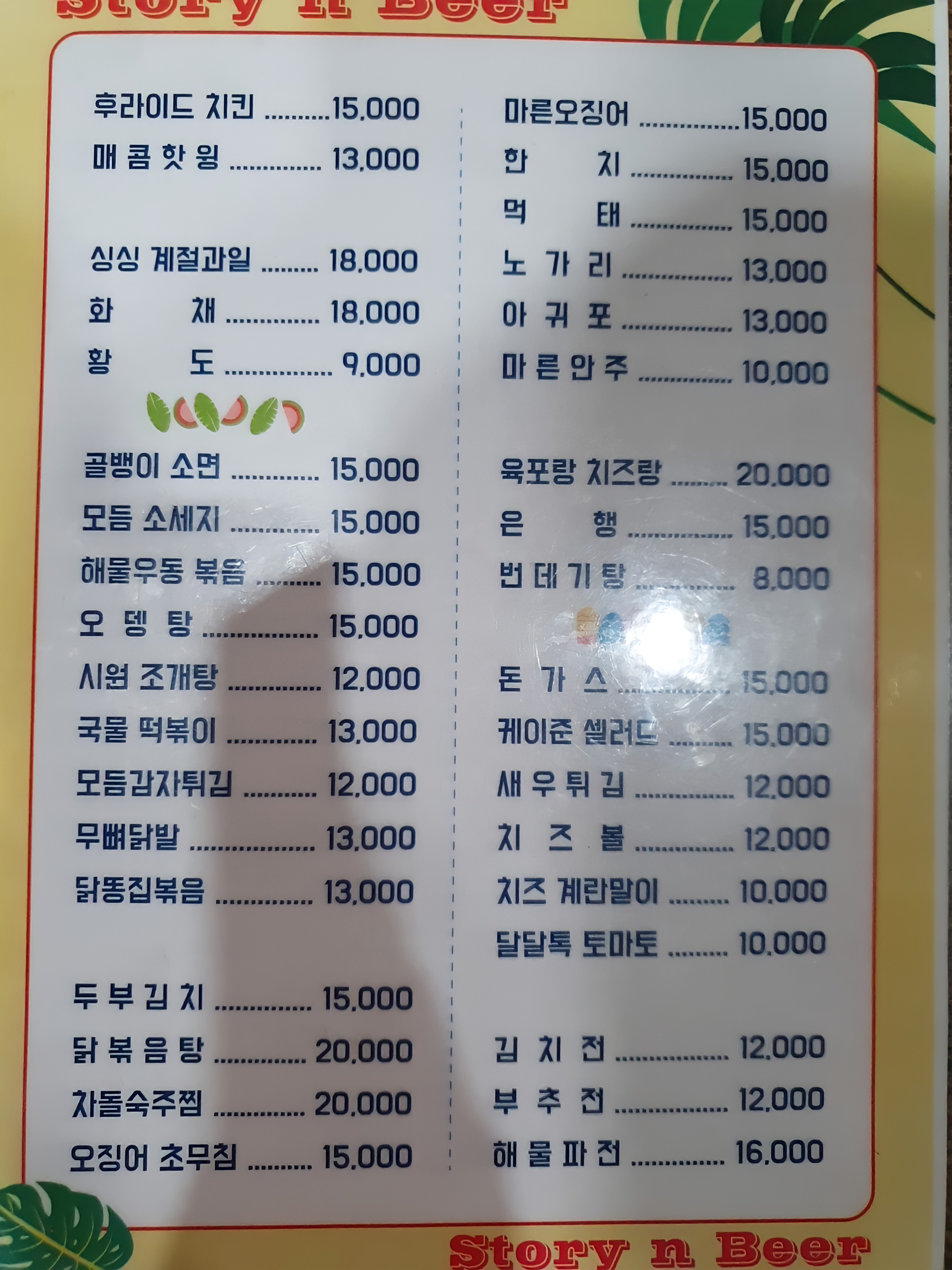 스토리앤비어