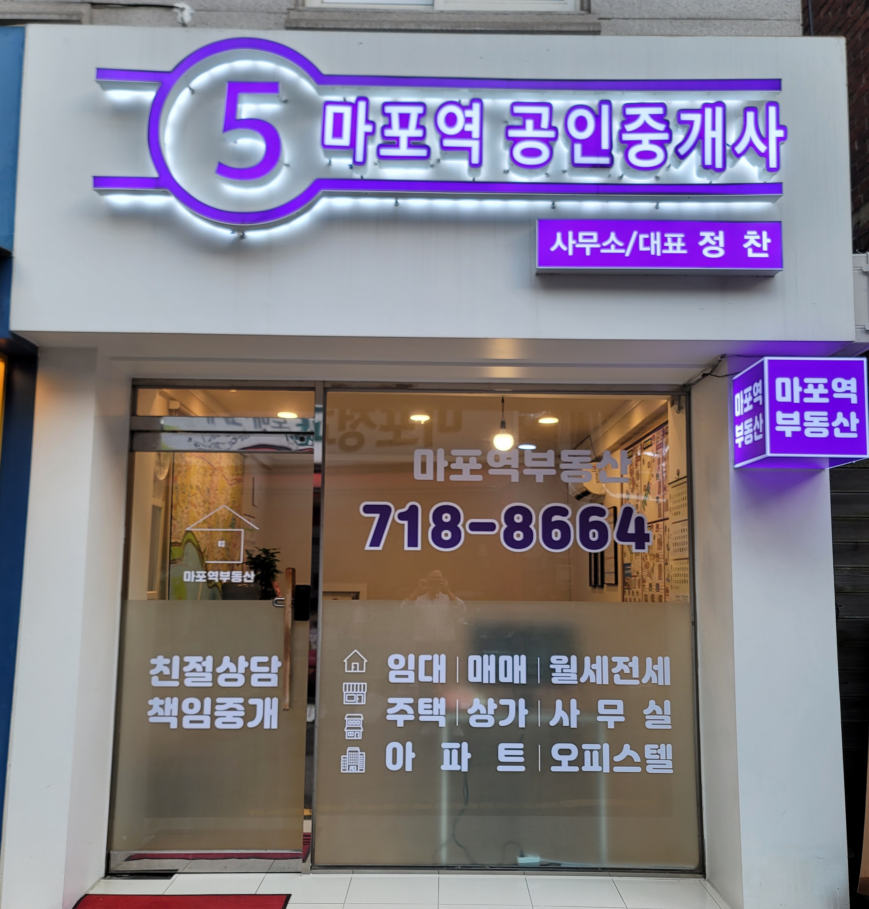 홍익하이빌 - 마포역공인중개사사무소