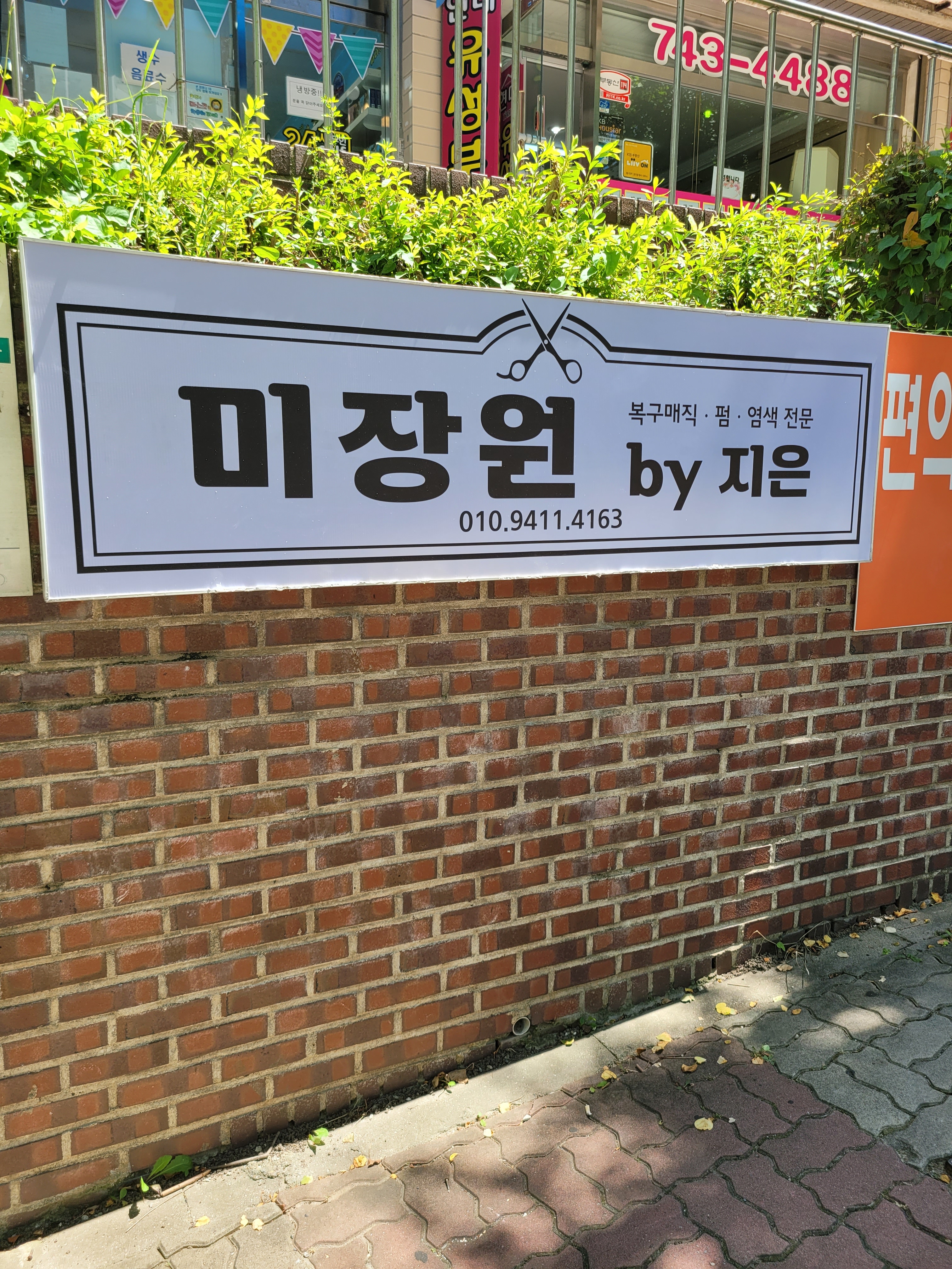 미장원by지은