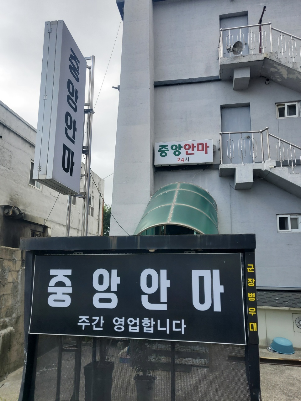 중앙안마 대표 이미지
