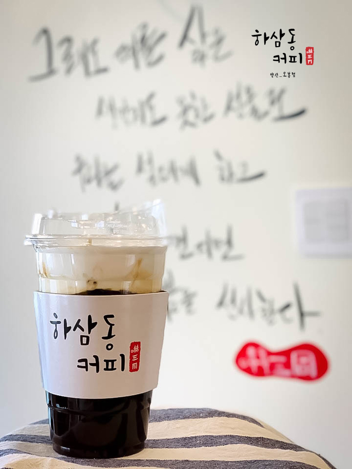 하삼동커피 양산시립박물관점