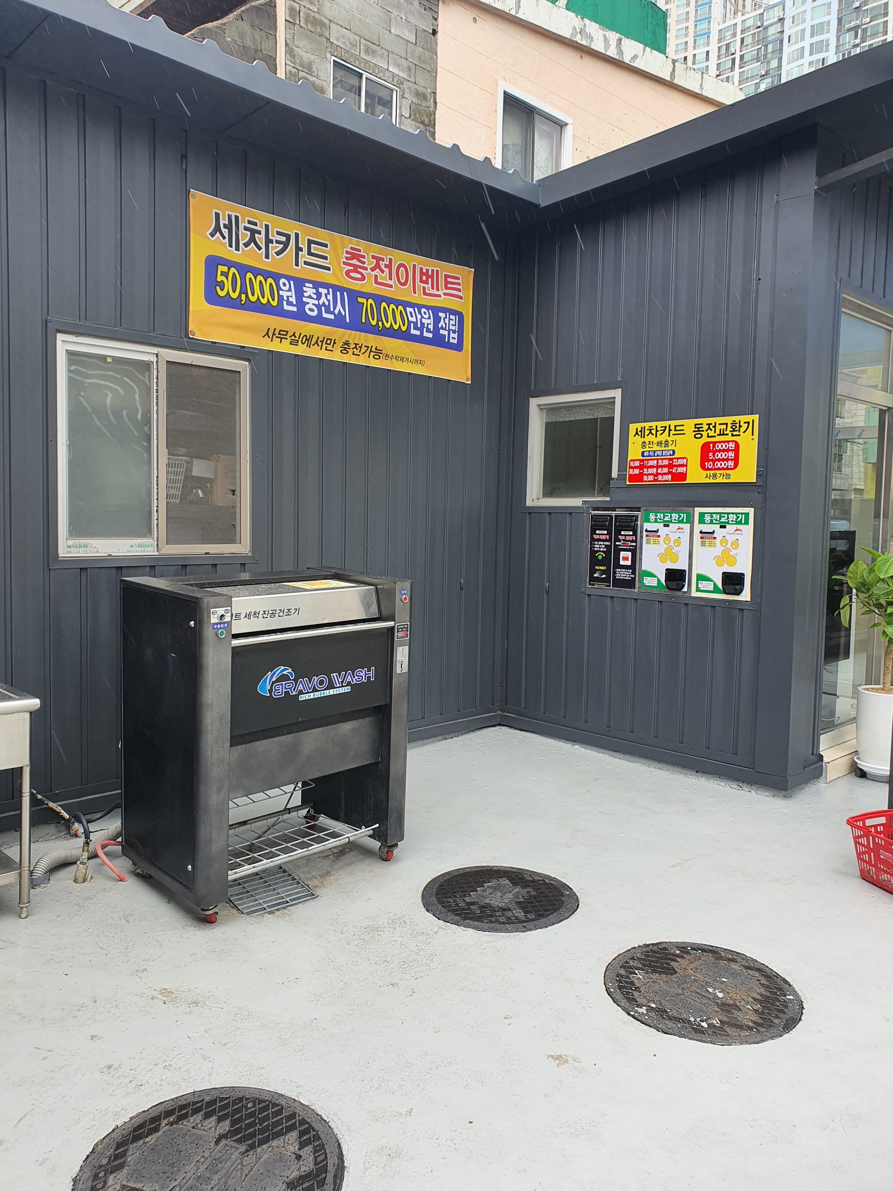 비바셀프세차장