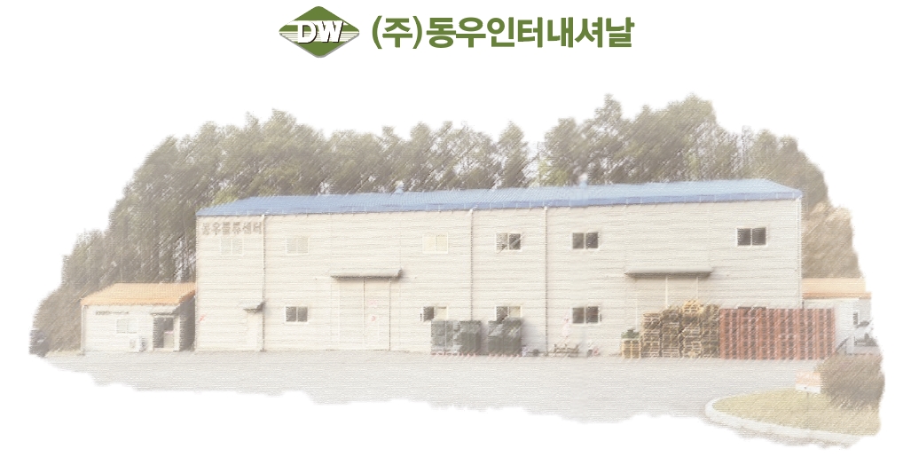 동우인터내셔날