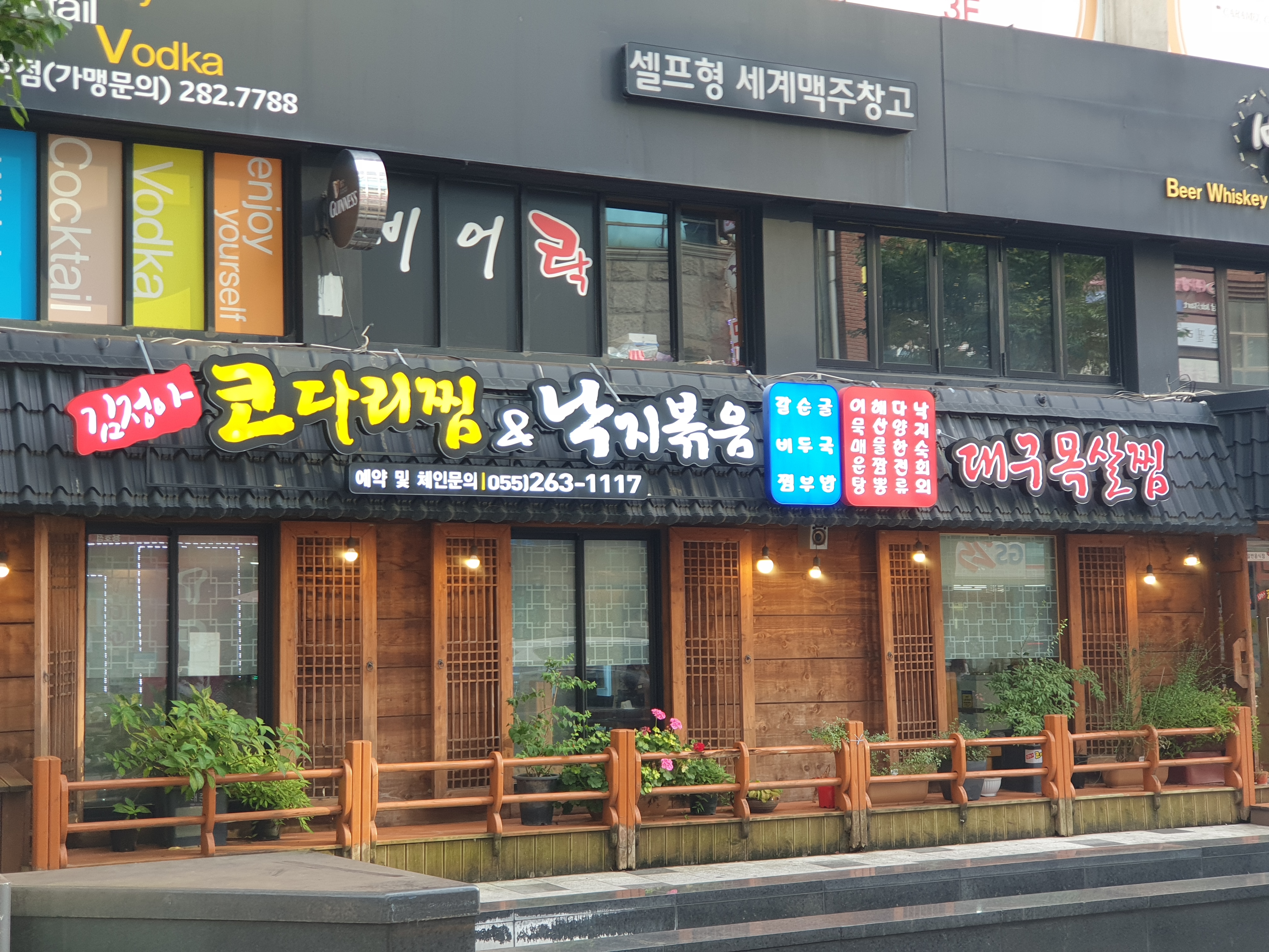 김정아코다리찜낙지볶음