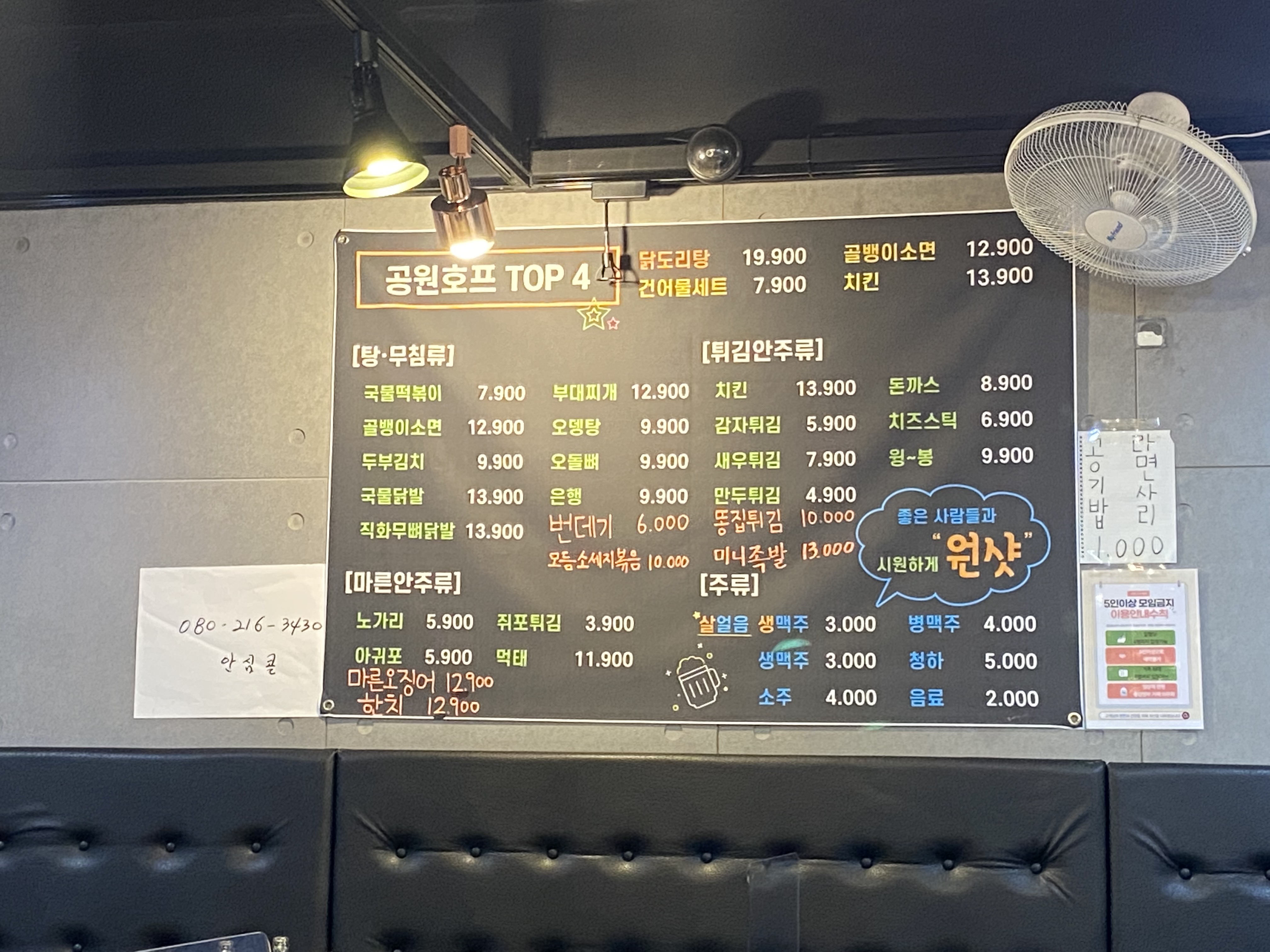 공원호프
