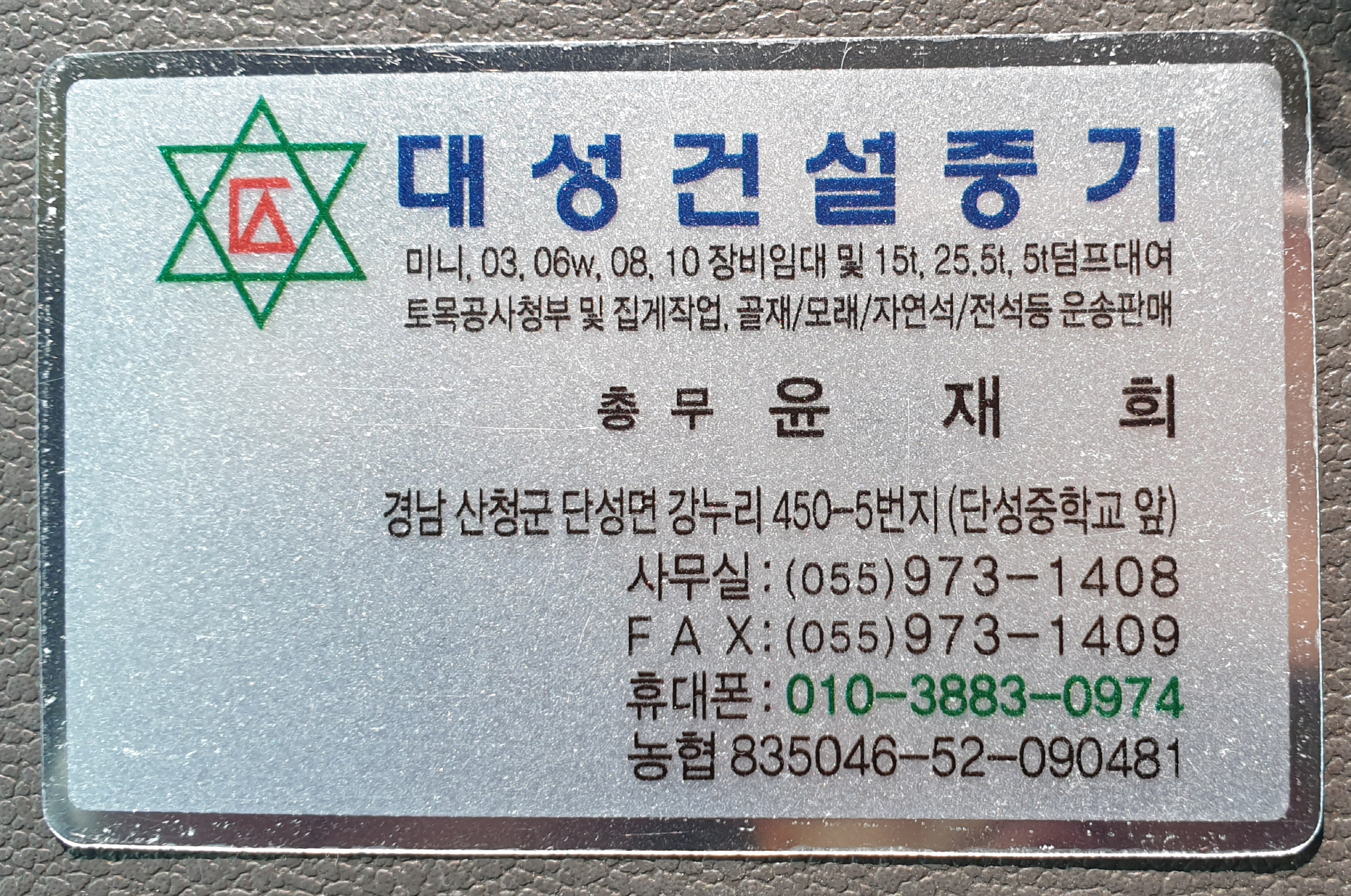 대성건설중기