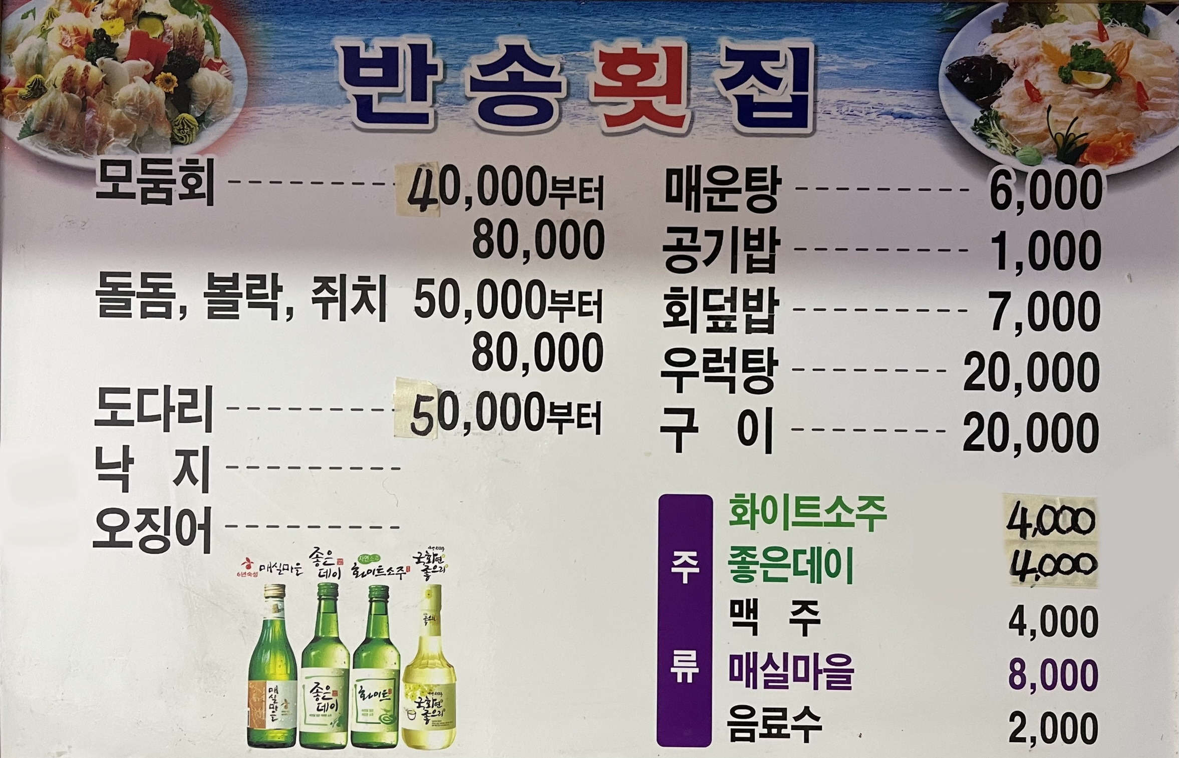 반송횟집