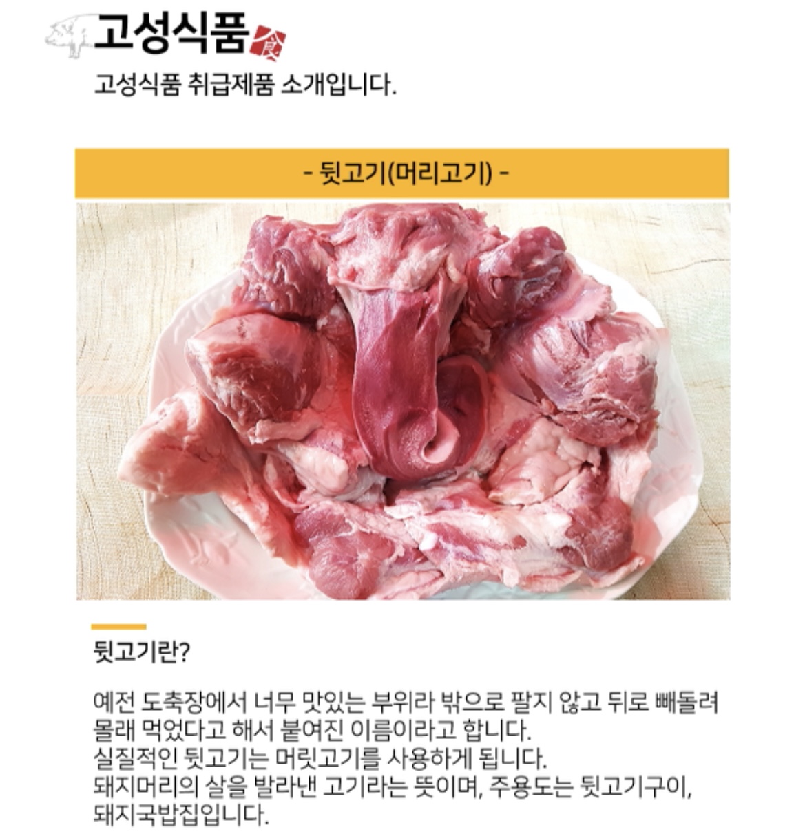 고성식품