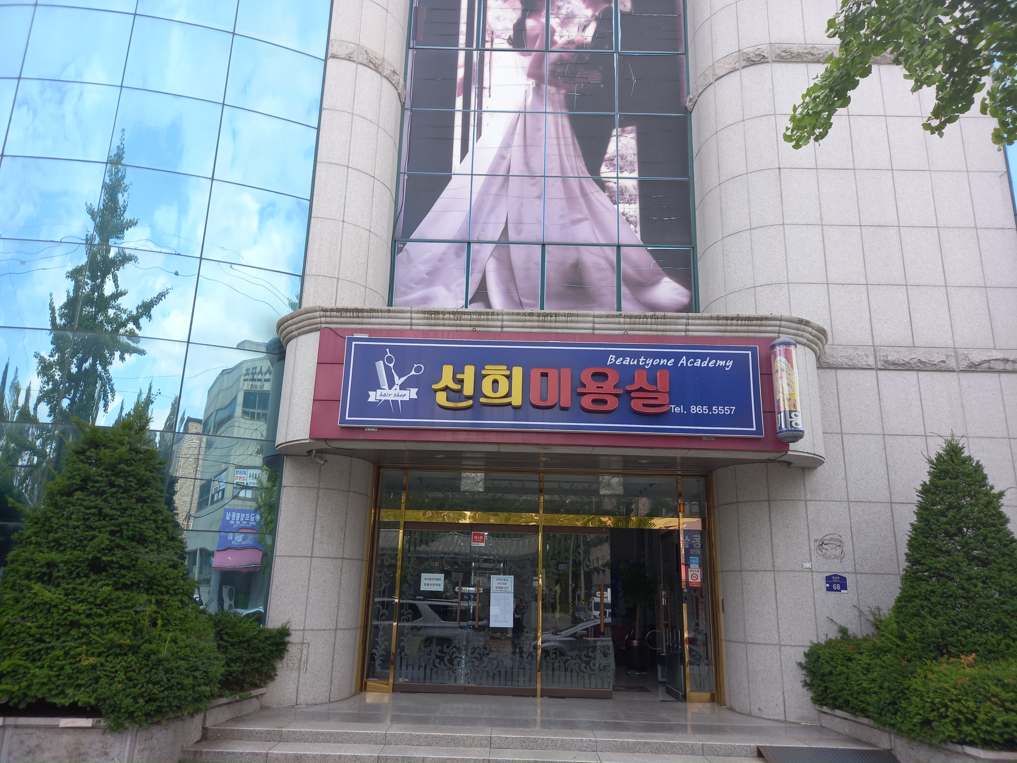 선희미용실