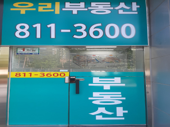 우리공인중개사사무소