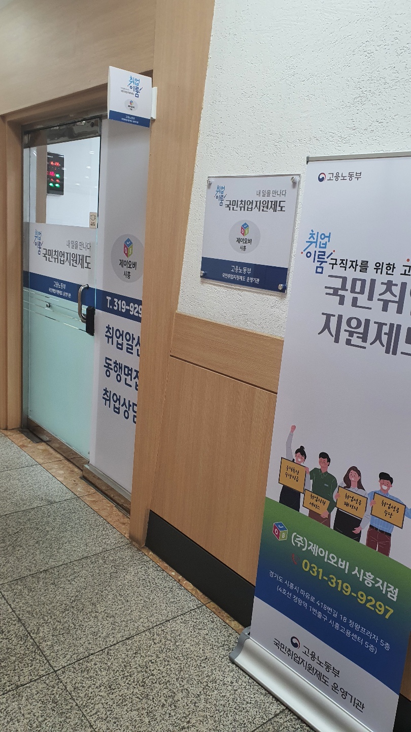 제이오비 시흥지점