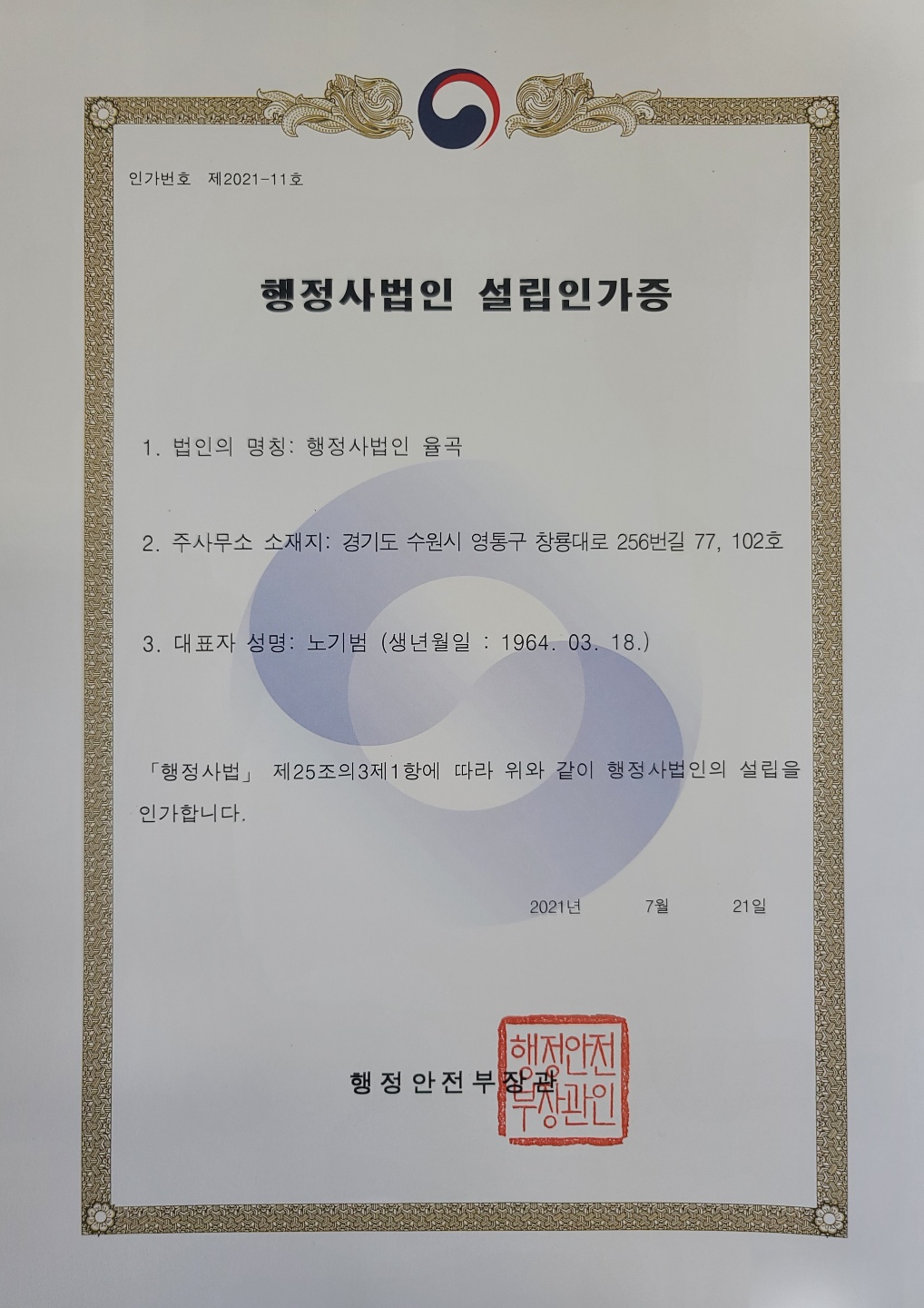 행정사법인 율곡