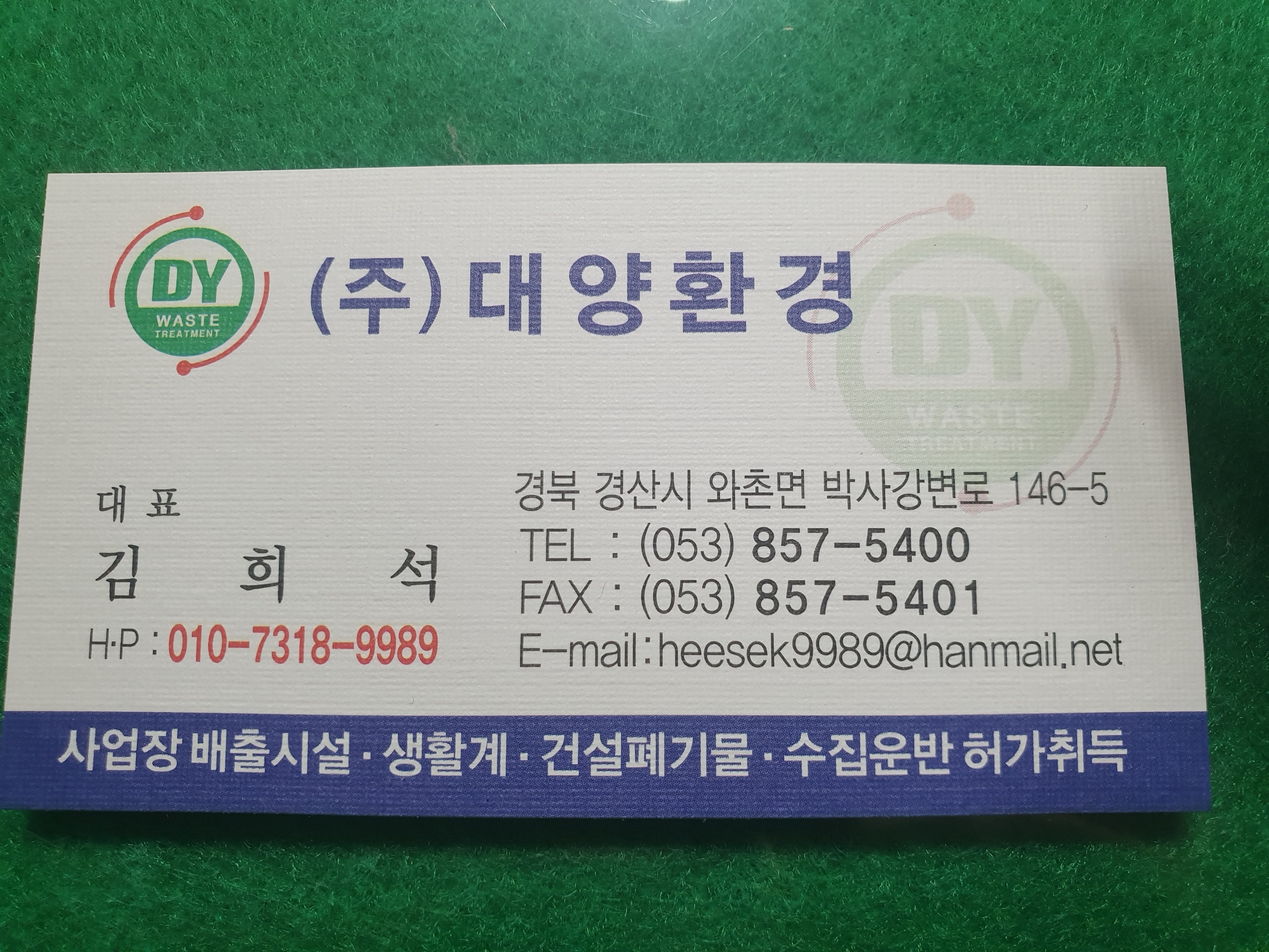 대양환경