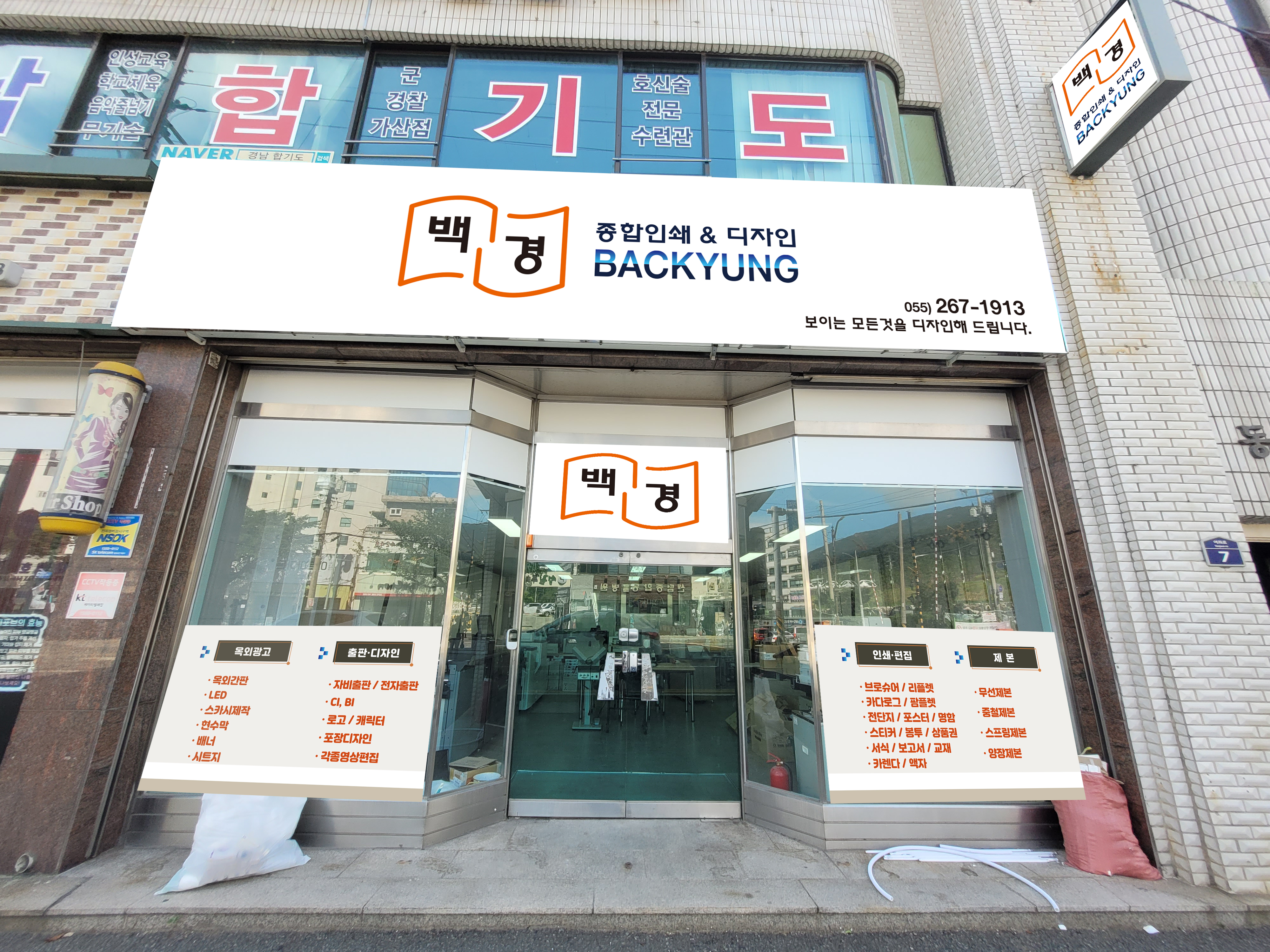 백경종합인쇄