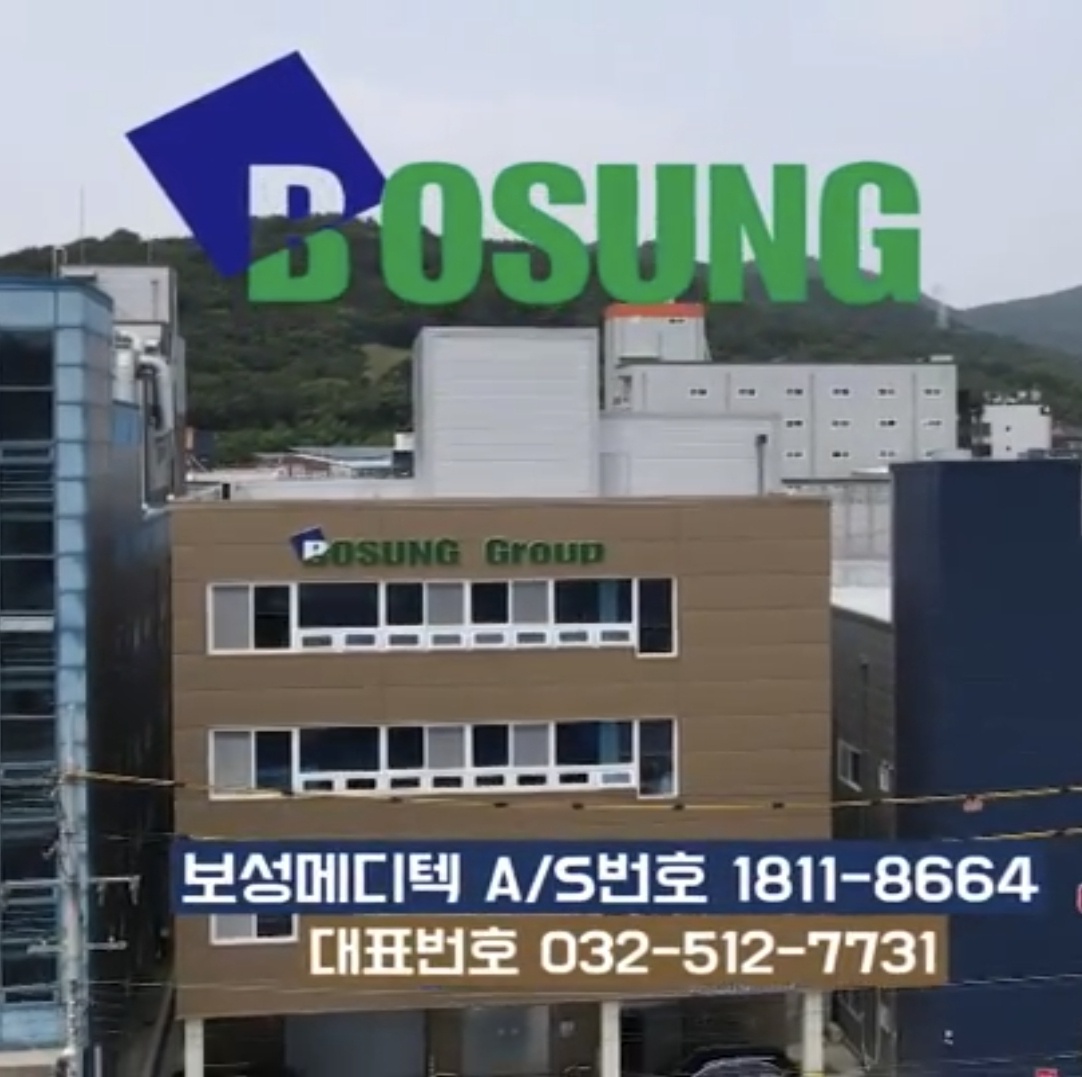 보성메디텍
