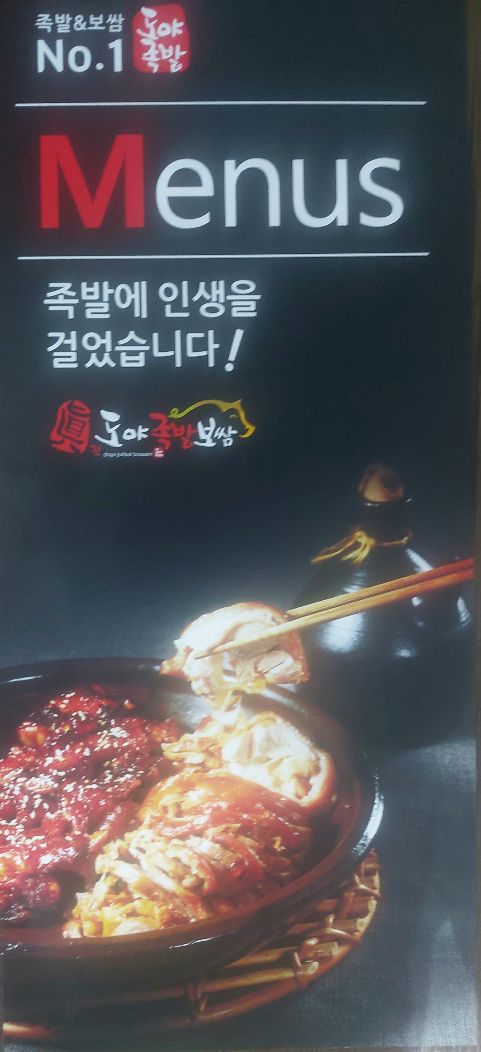 도야족발 달동점