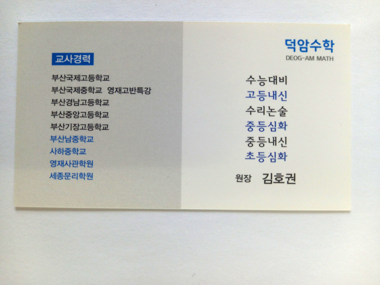 덕암수학