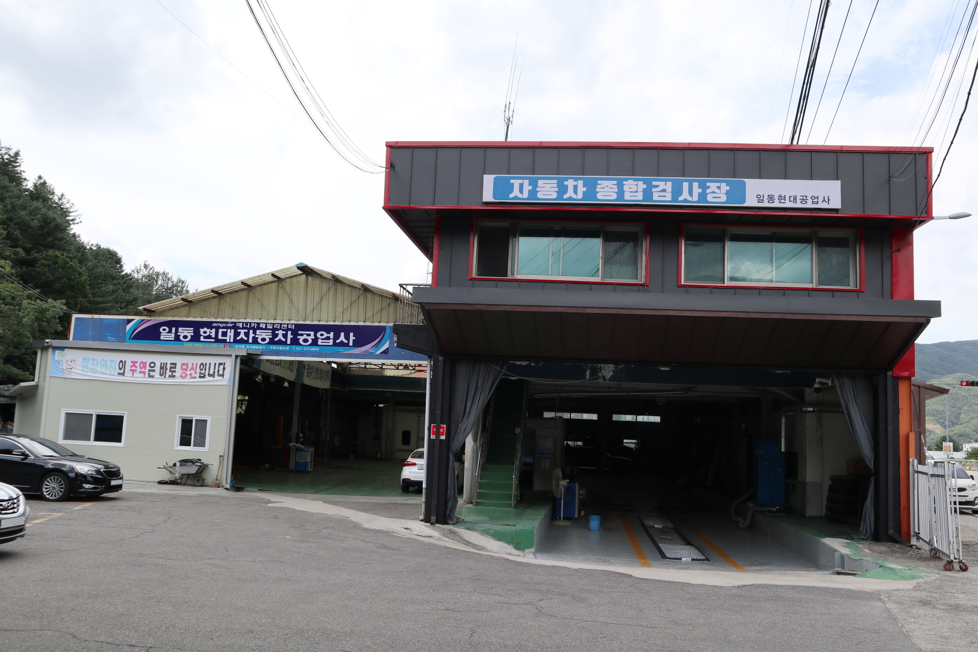일동현대공업사